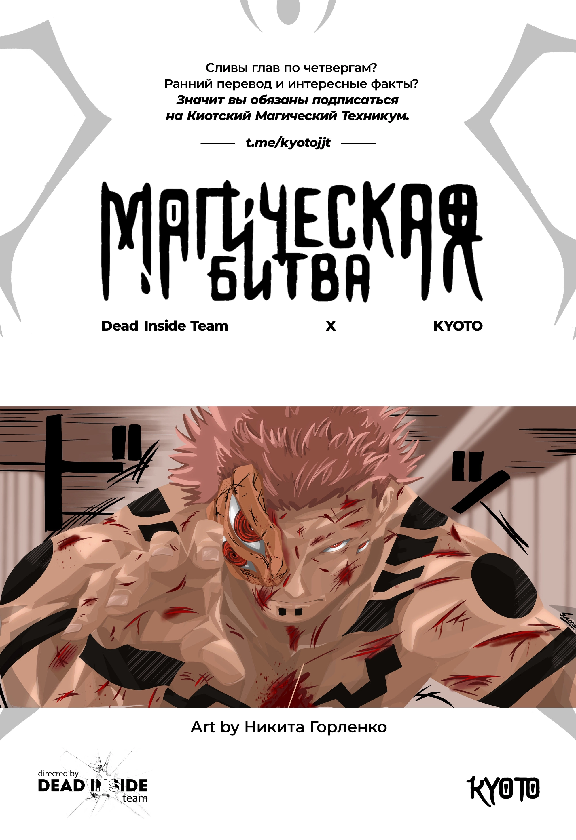 Read Магическая битва Jujutsu Kaisen Ru Manga Online