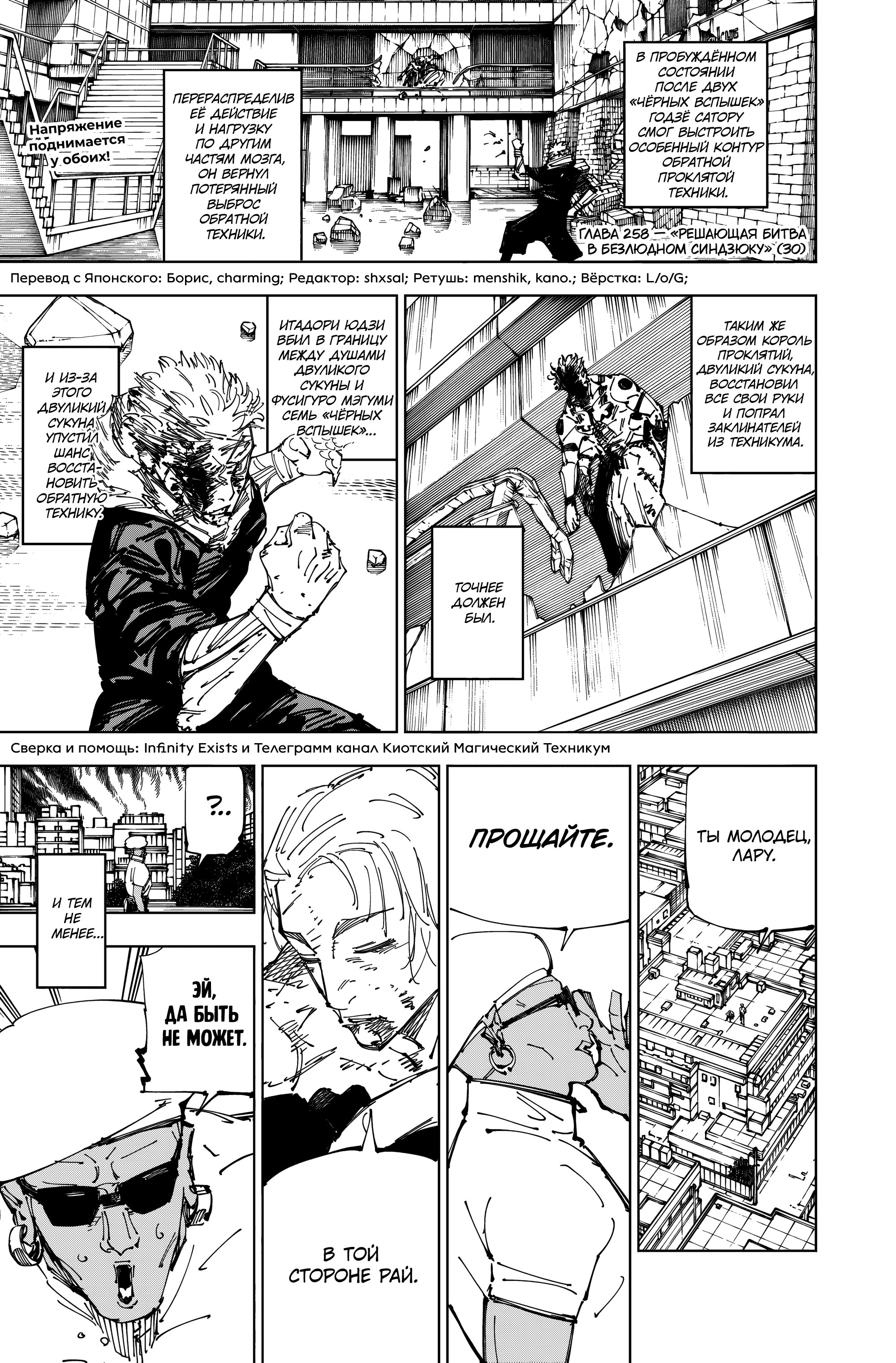 Read Магическая битва Jujutsu Kaisen Ru Manga Online