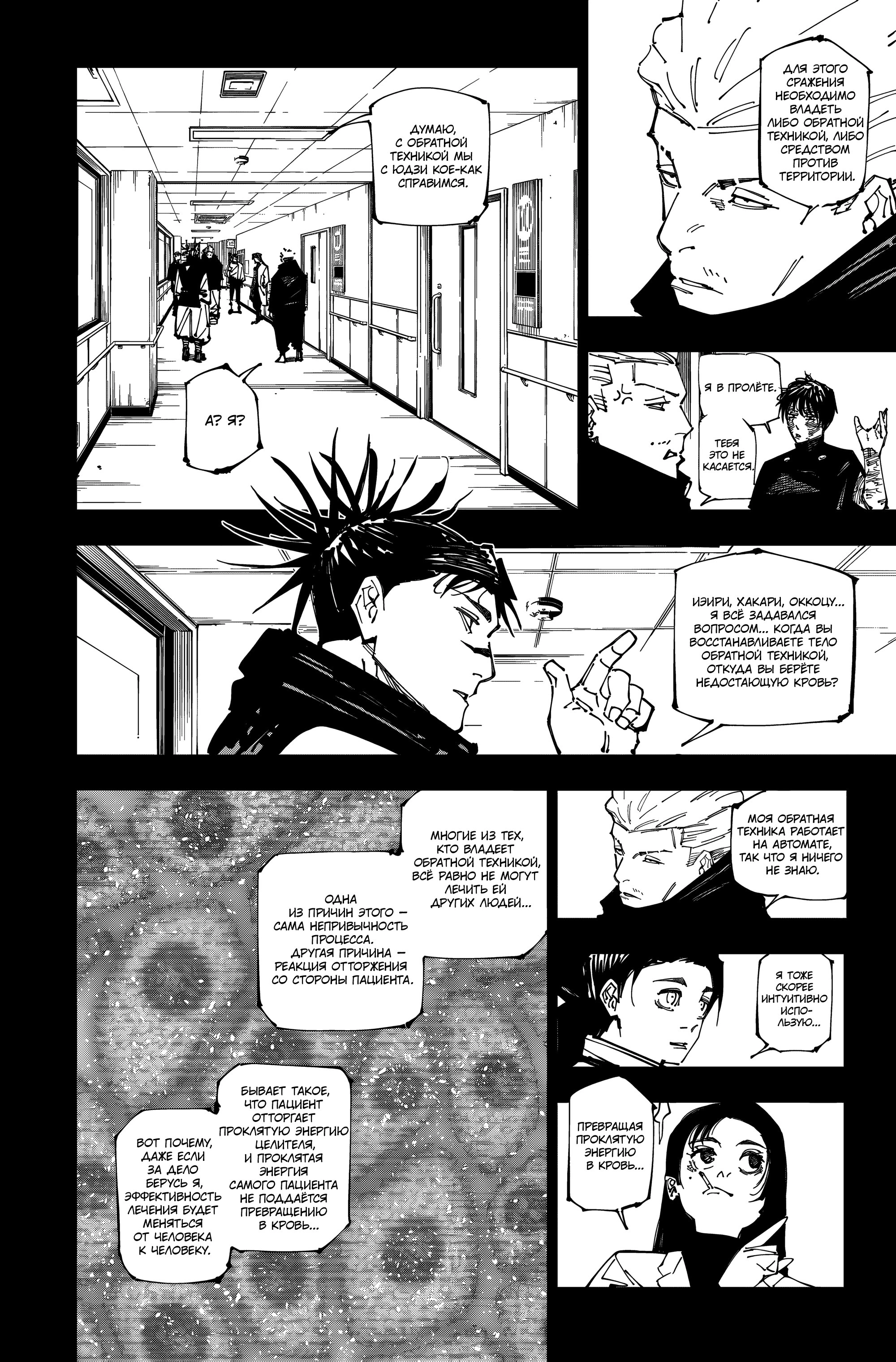 Read Магическая битва Jujutsu Kaisen Ru Manga Online
