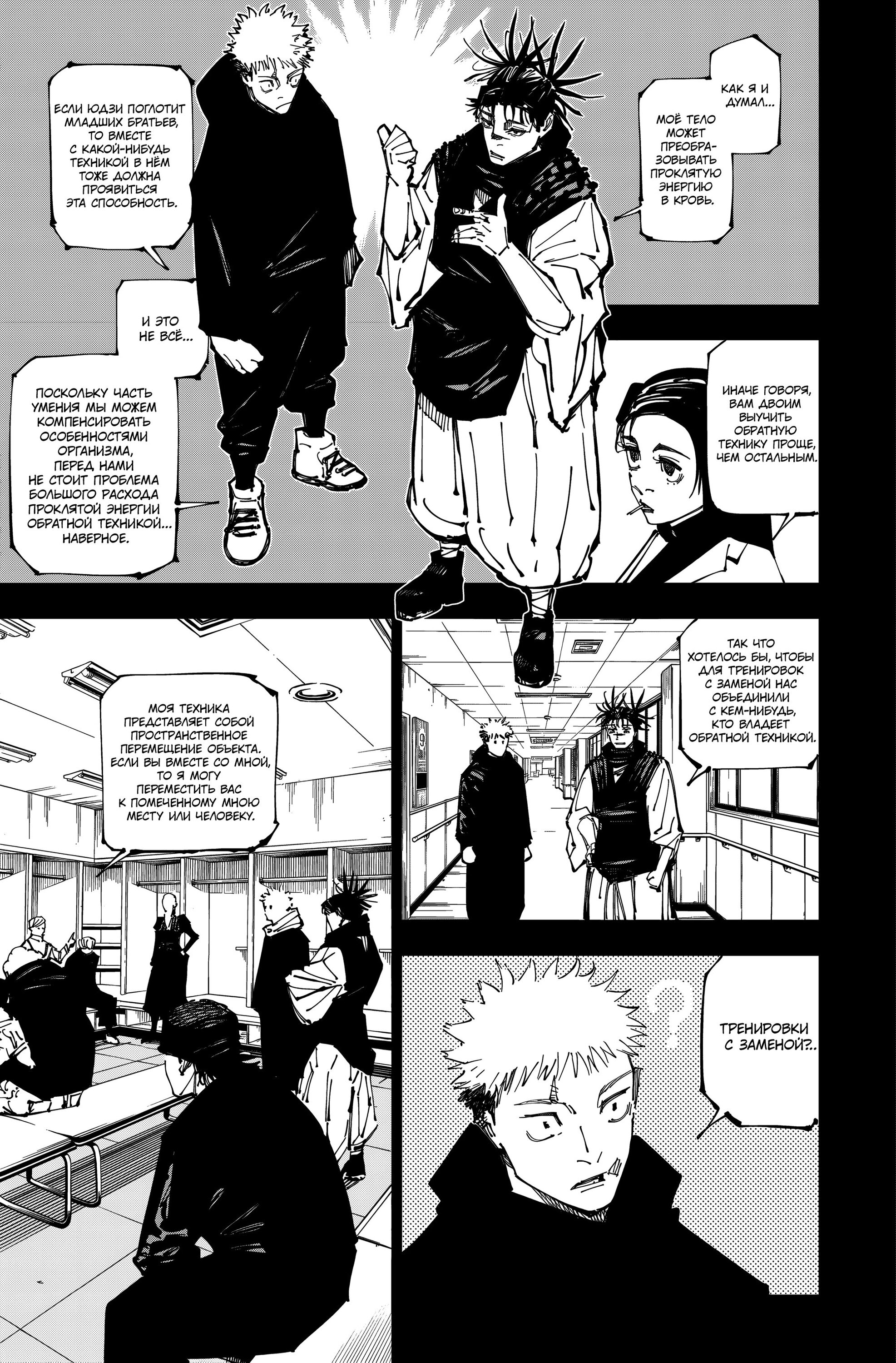 Read Магическая битва Jujutsu Kaisen Ru Manga Online