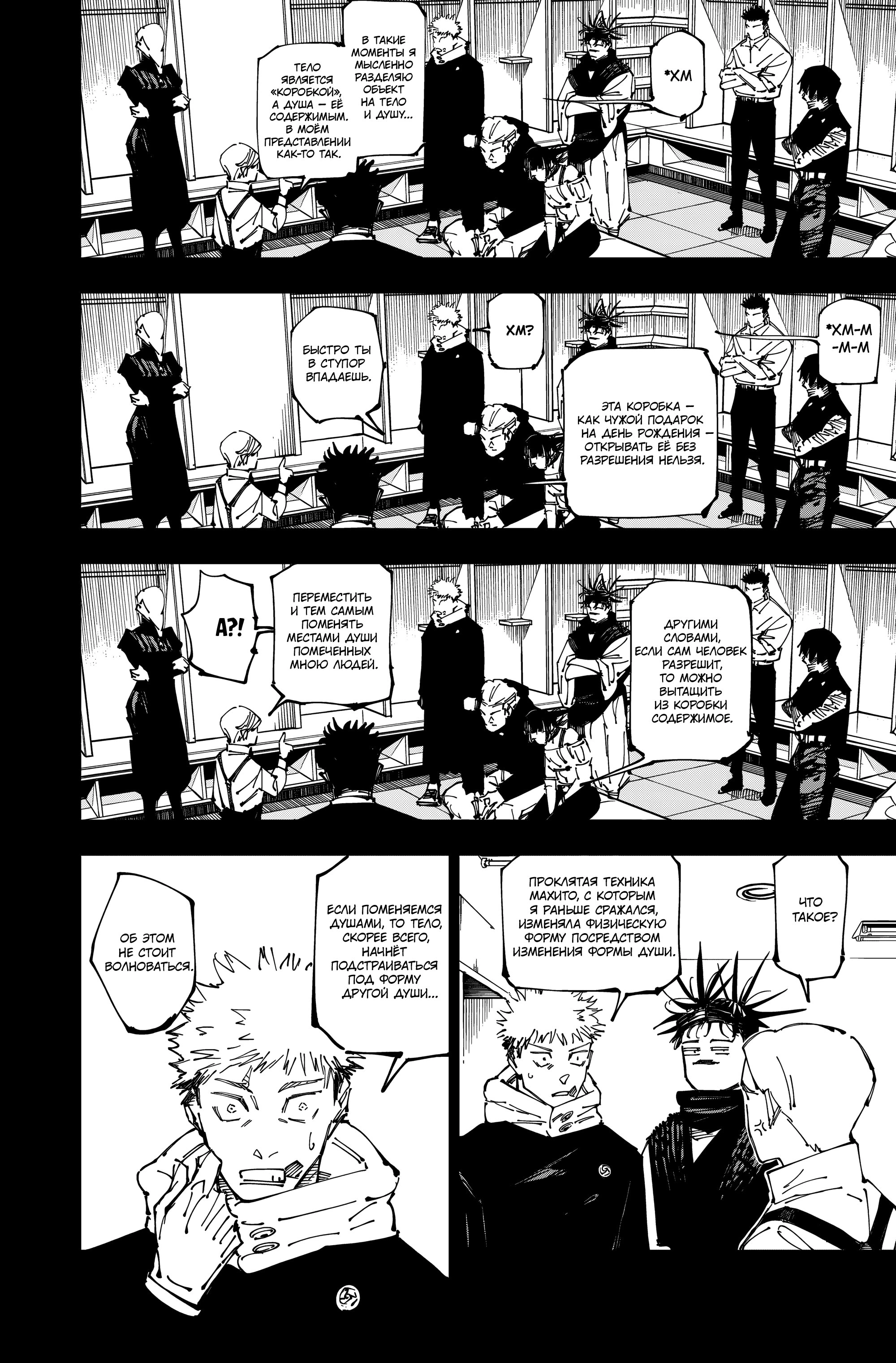 Read Магическая битва Jujutsu Kaisen Ru Manga Online