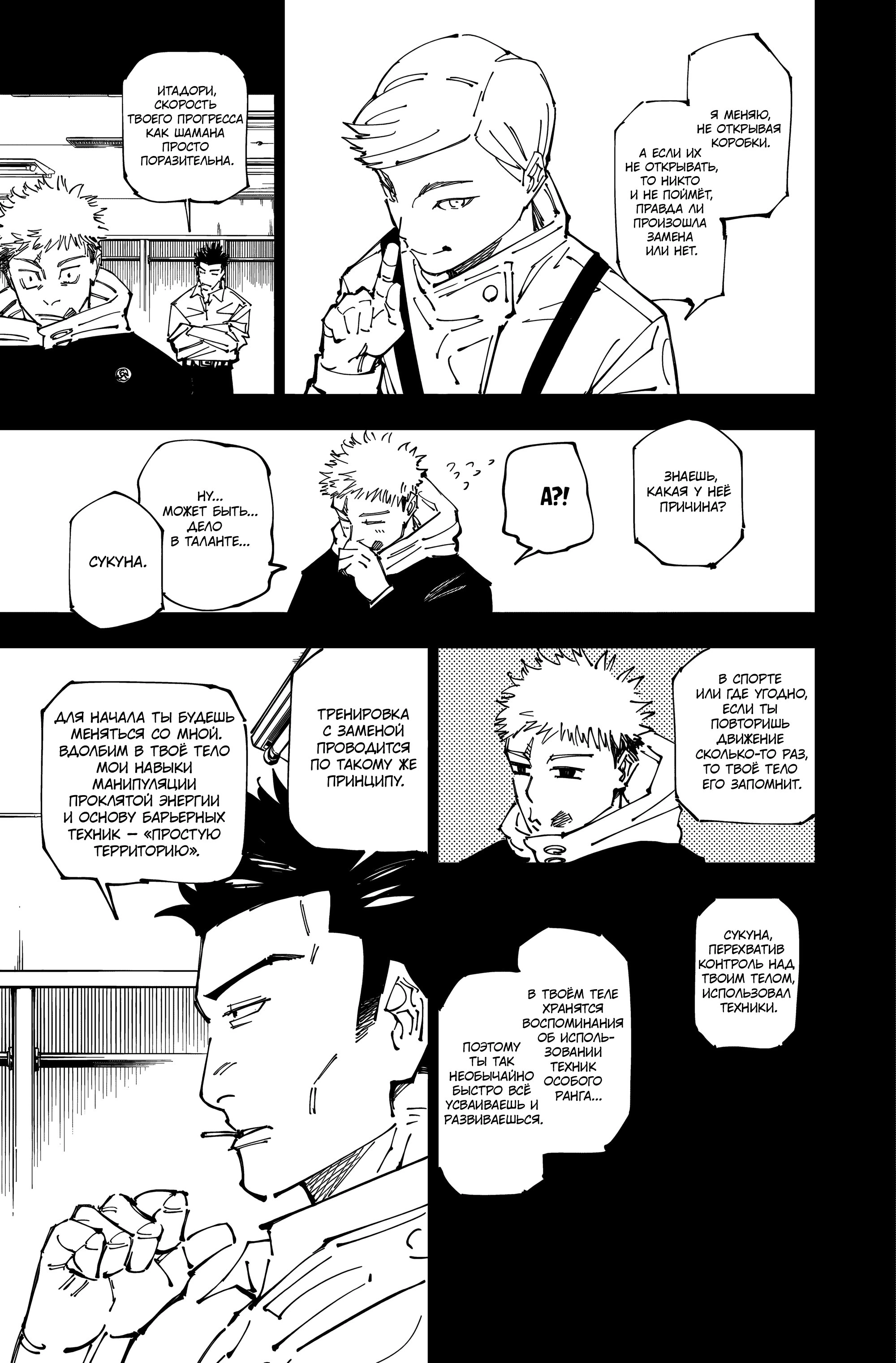 Read Магическая битва Jujutsu Kaisen Ru Manga Online