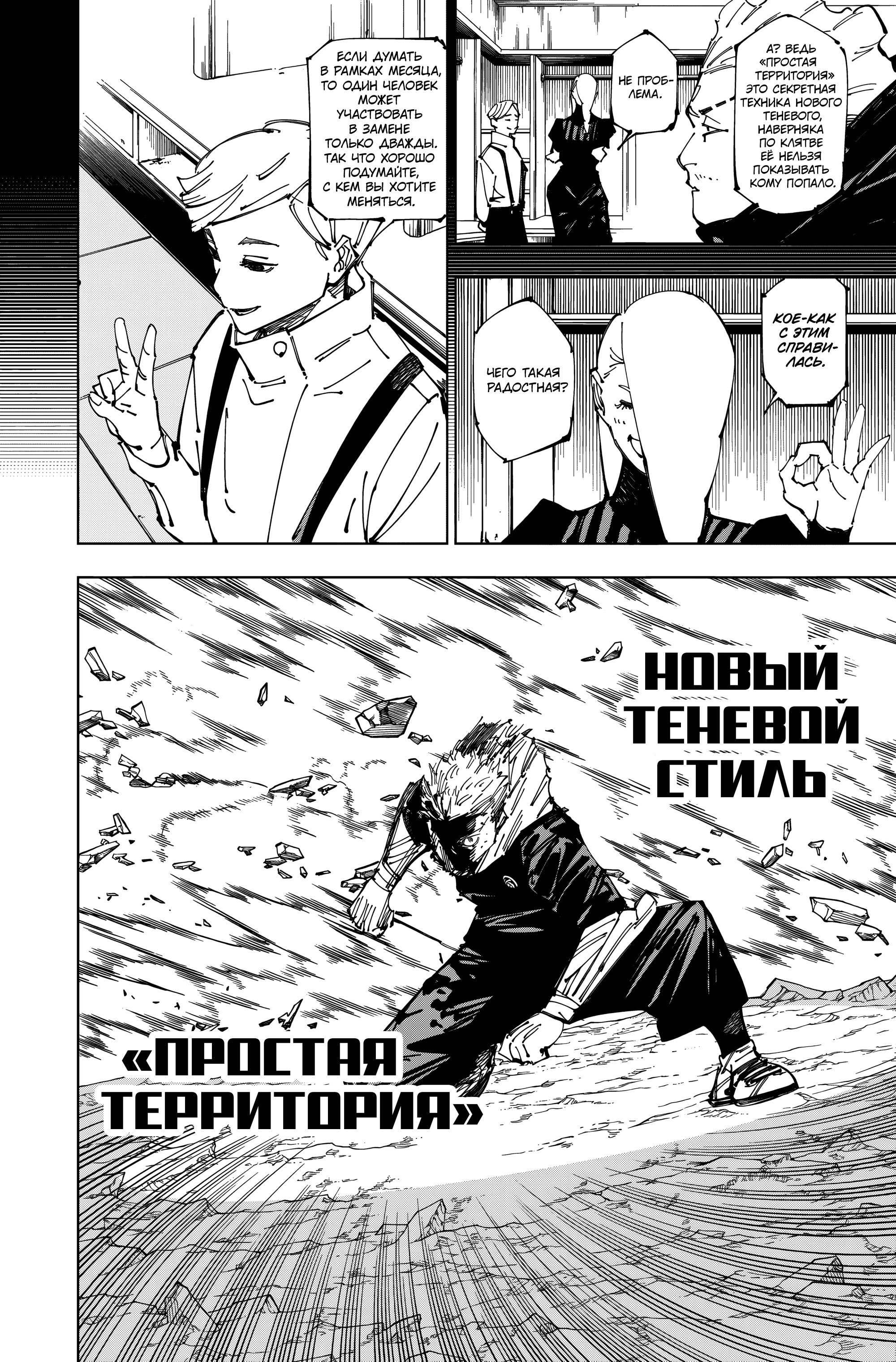 Read Магическая битва Jujutsu Kaisen Ru Manga Online