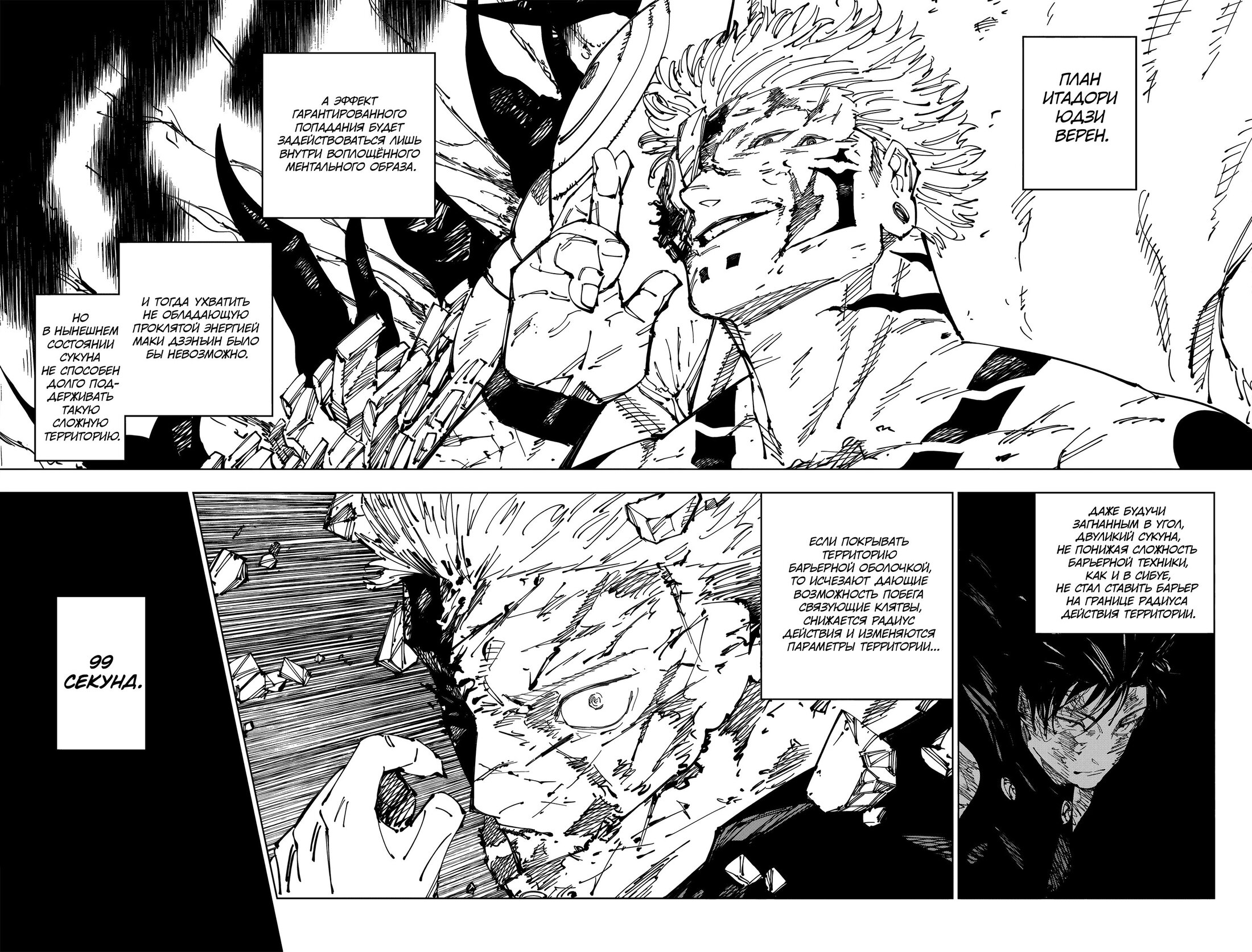 Read Магическая битва Jujutsu Kaisen Ru Manga Online
