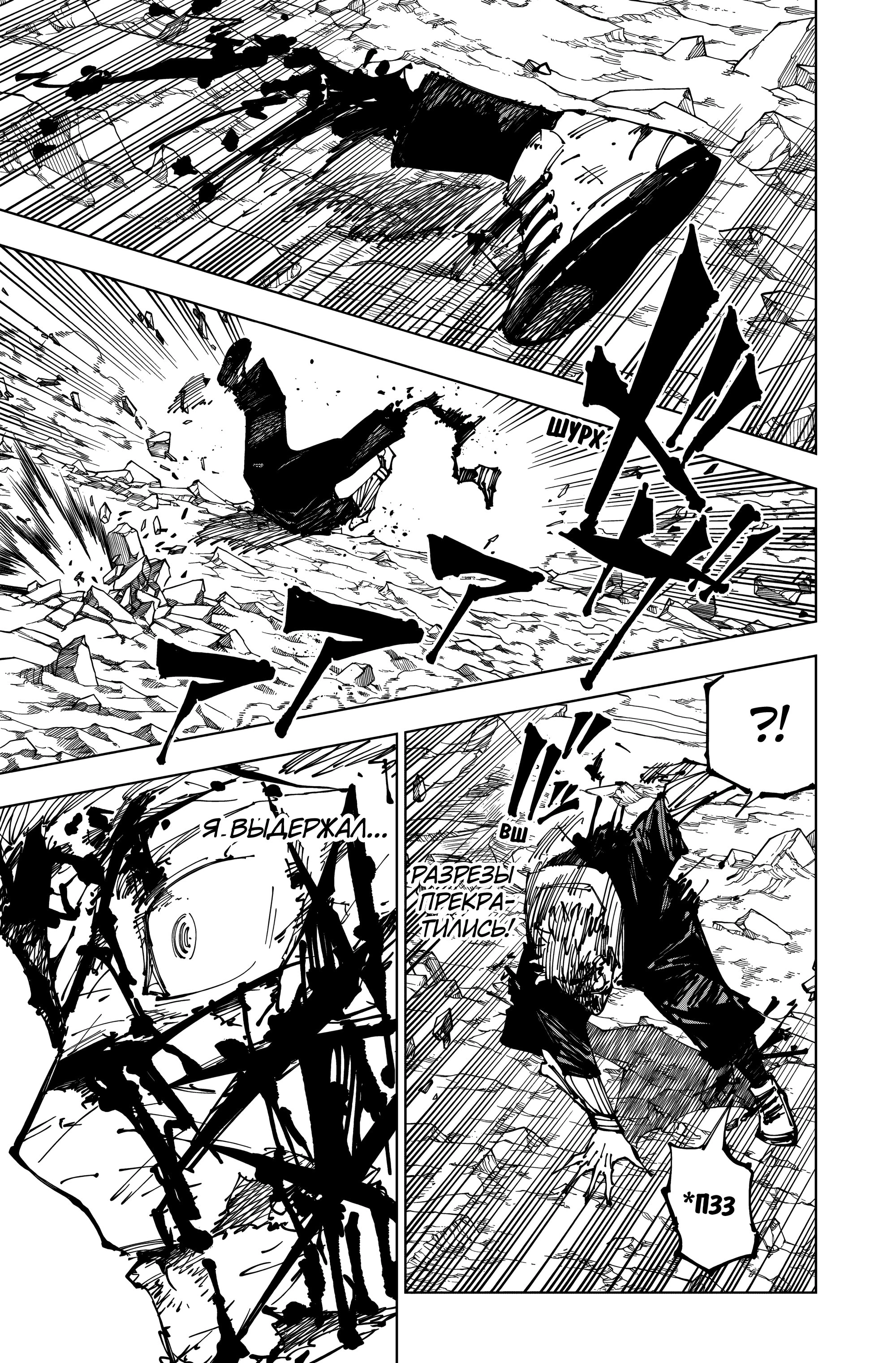 Read Магическая битва Jujutsu Kaisen Ru Manga Online