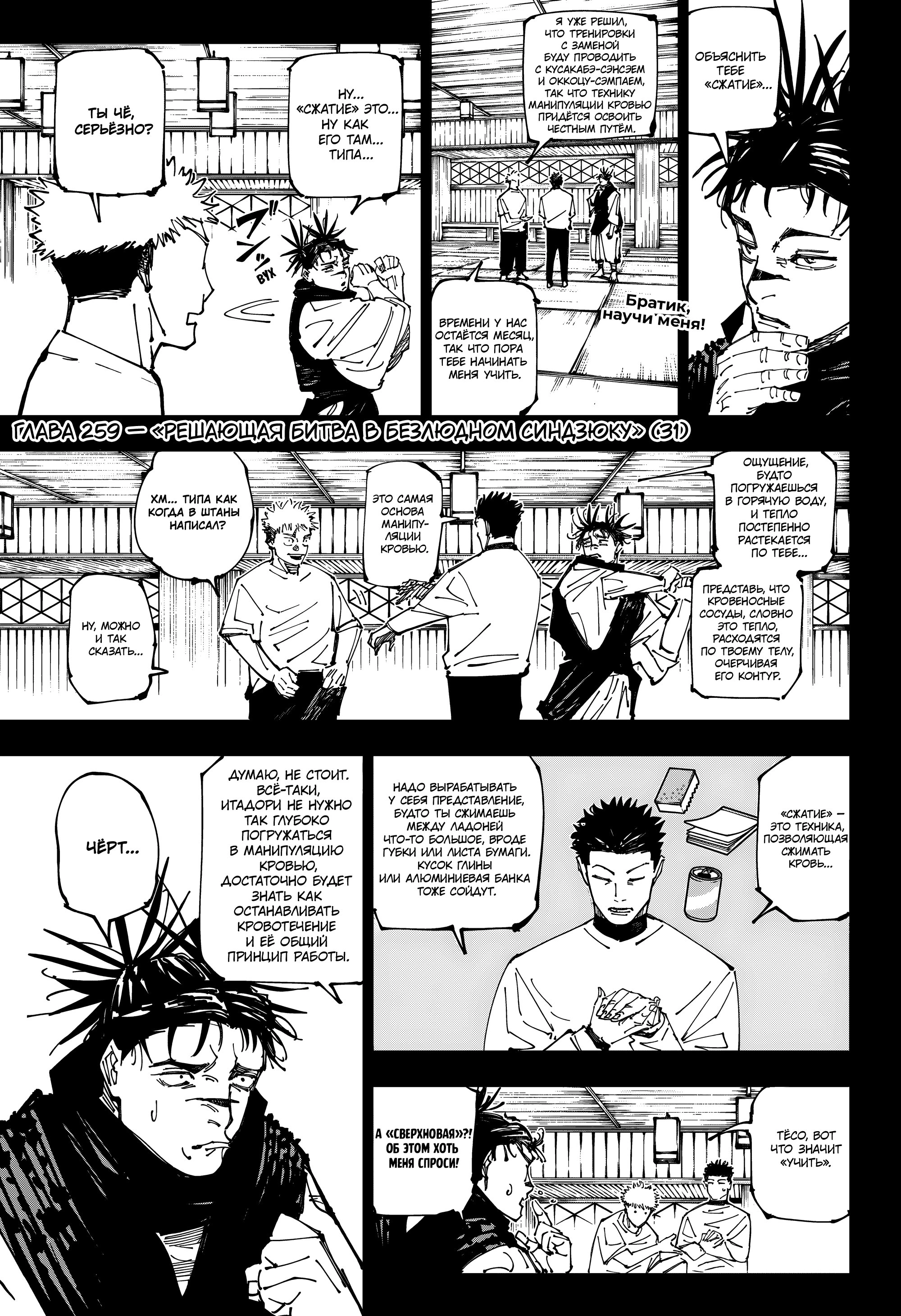 Read Магическая битва Jujutsu Kaisen Ru Manga Online