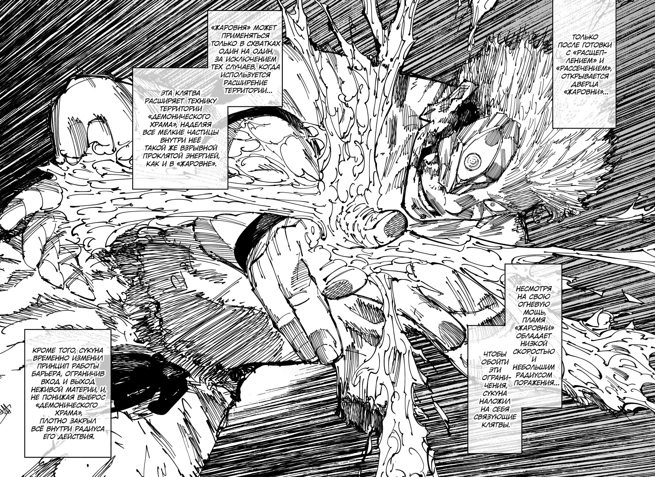 Read Магическая битва Jujutsu Kaisen Ru Manga Online
