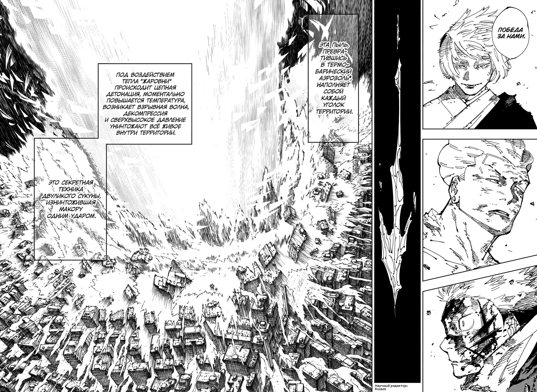 Read Магическая битва Jujutsu Kaisen Ru Manga Online
