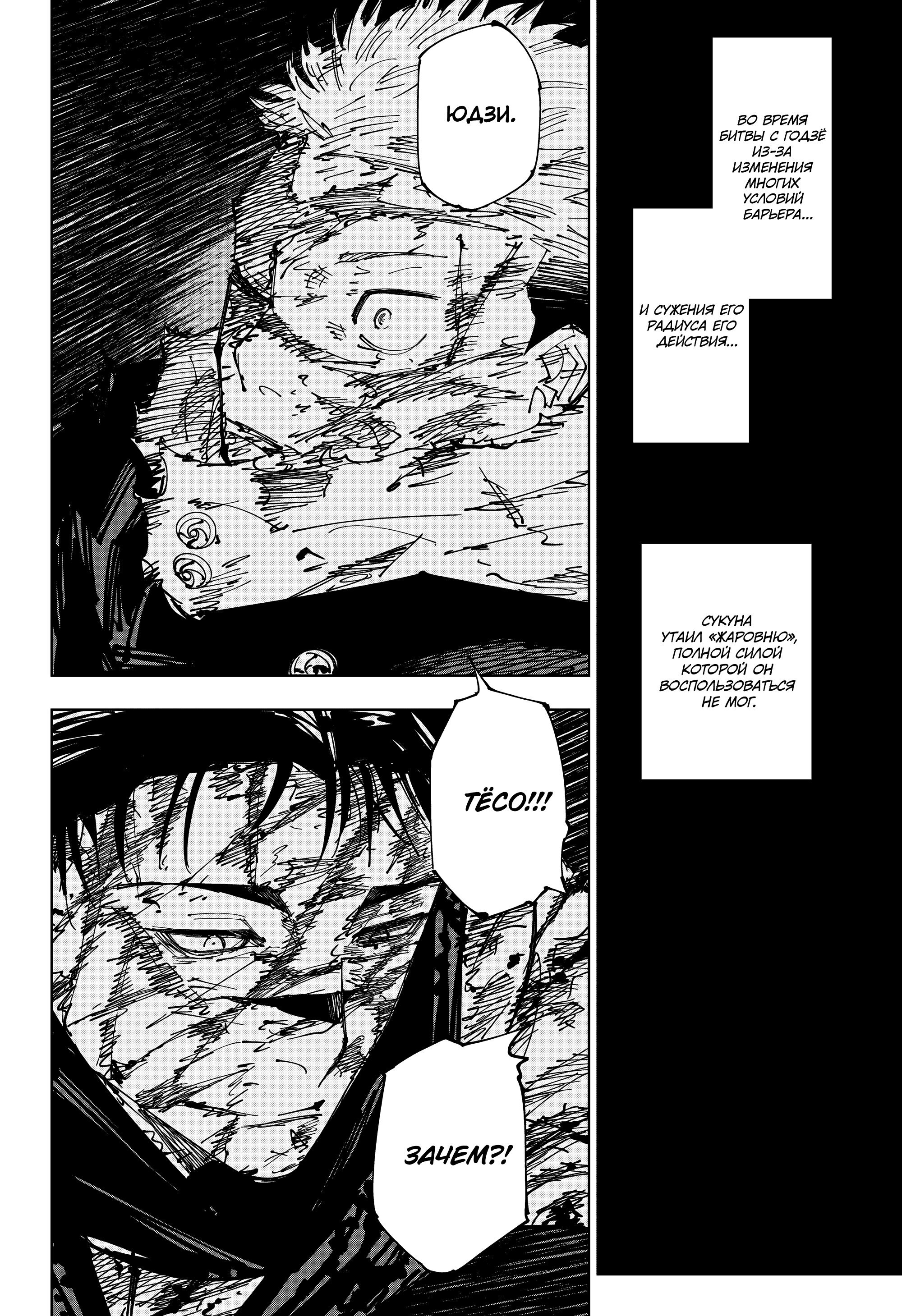 Read Магическая битва Jujutsu Kaisen Ru Manga Online