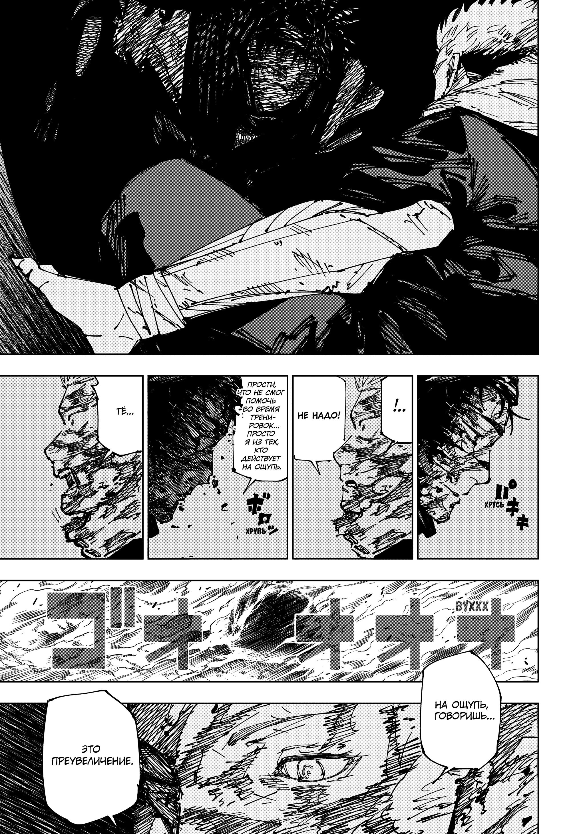 Read Магическая битва Jujutsu Kaisen Ru Manga Online