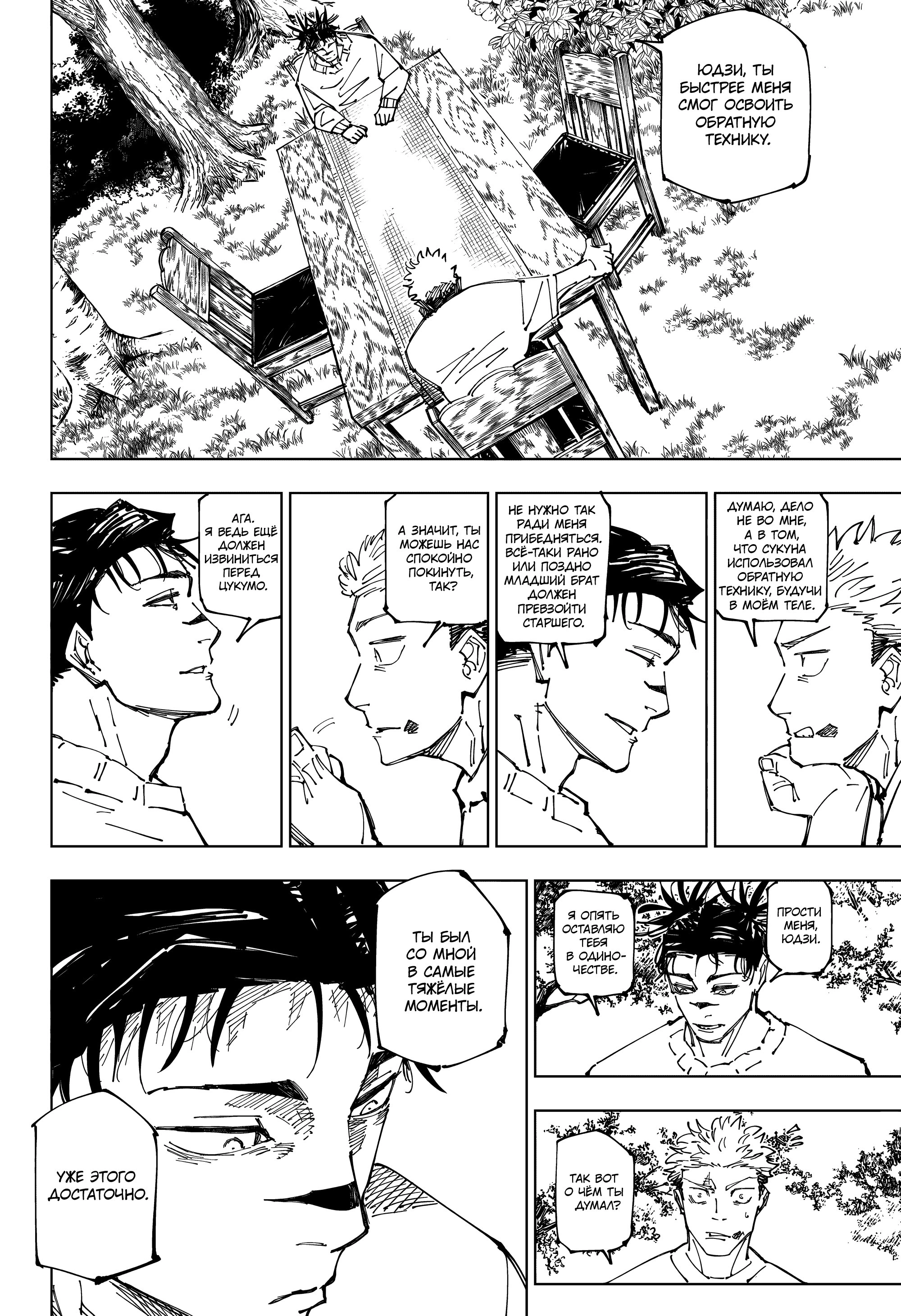 Read Магическая битва Jujutsu Kaisen Ru Manga Online