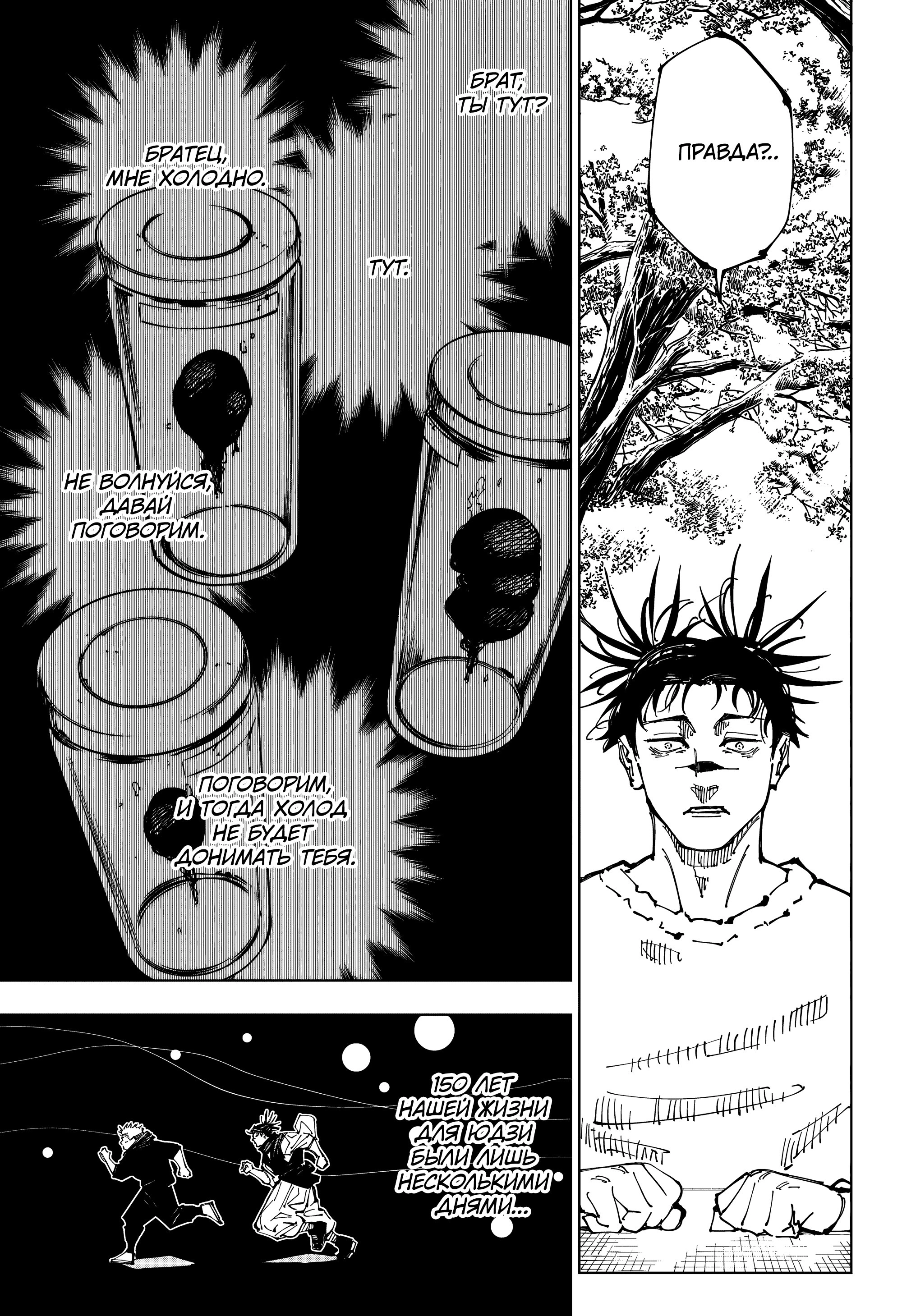 Read Магическая битва Jujutsu Kaisen Ru Manga Online