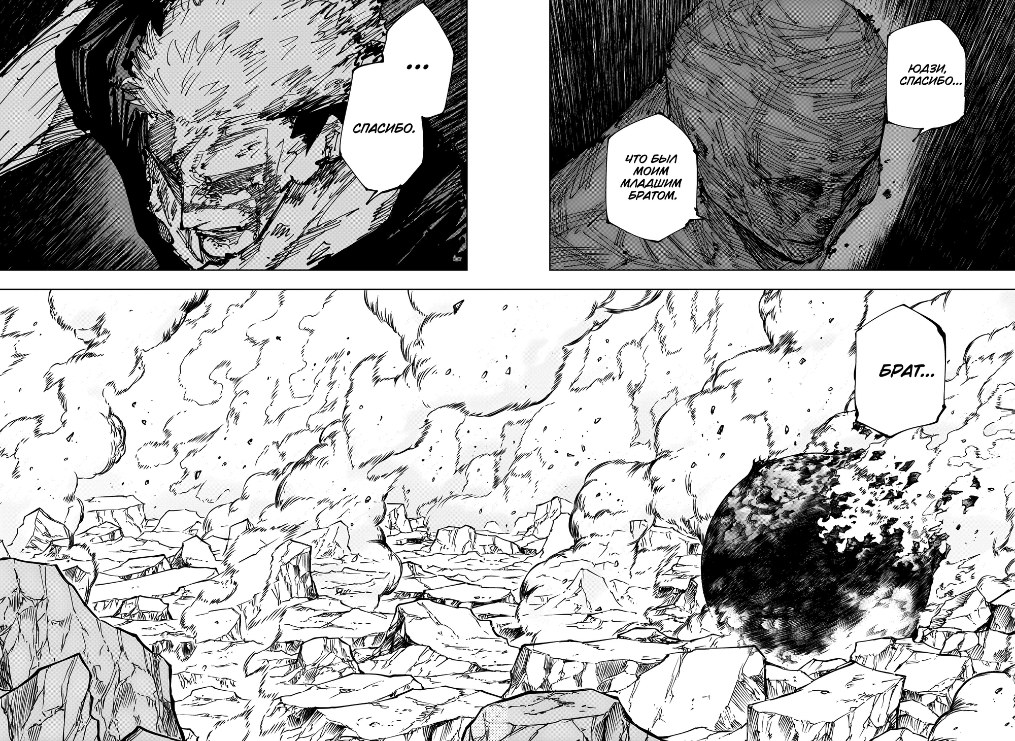 Read Магическая битва Jujutsu Kaisen Ru Manga Online