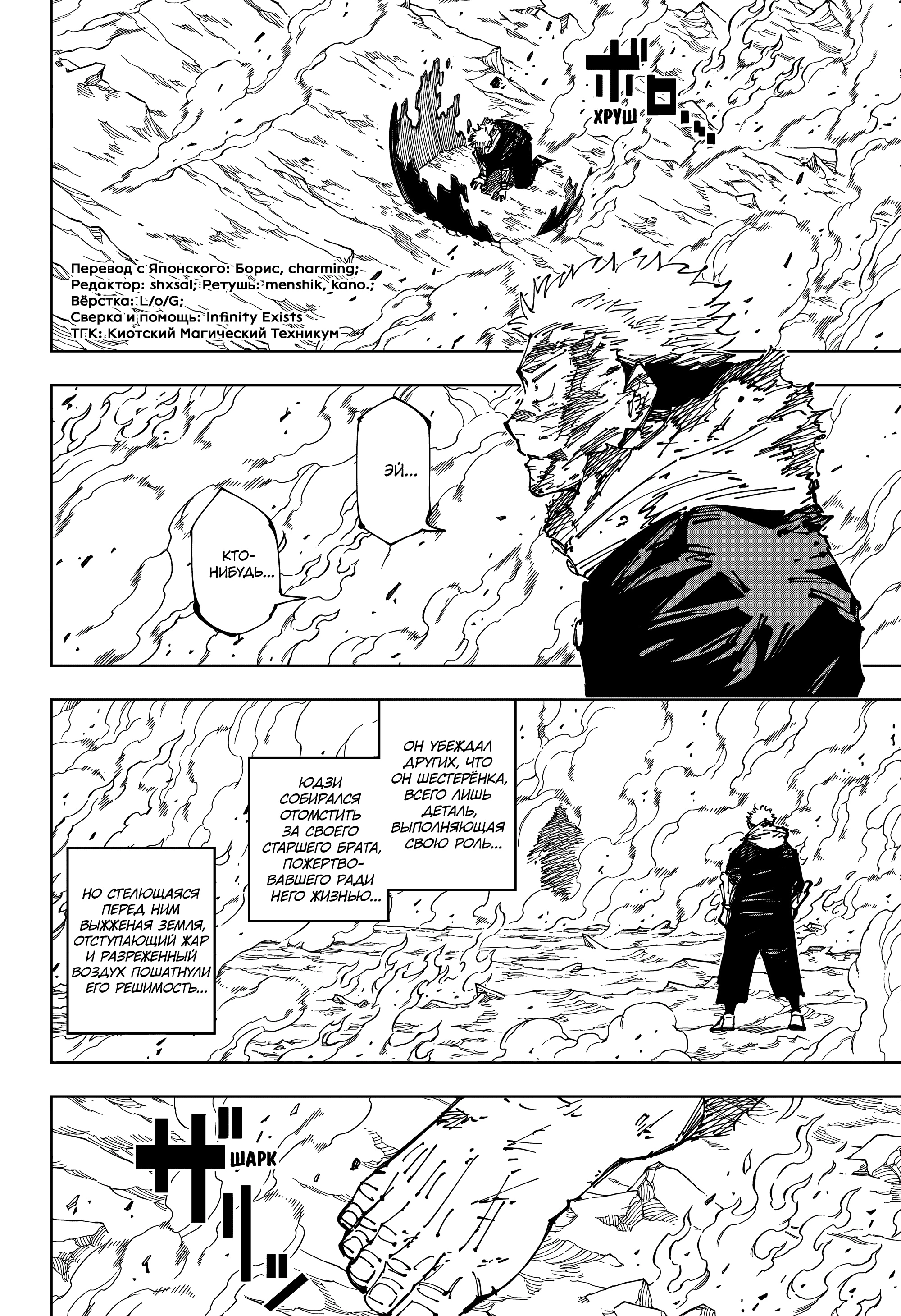 Read Магическая битва Jujutsu Kaisen Ru Manga Online