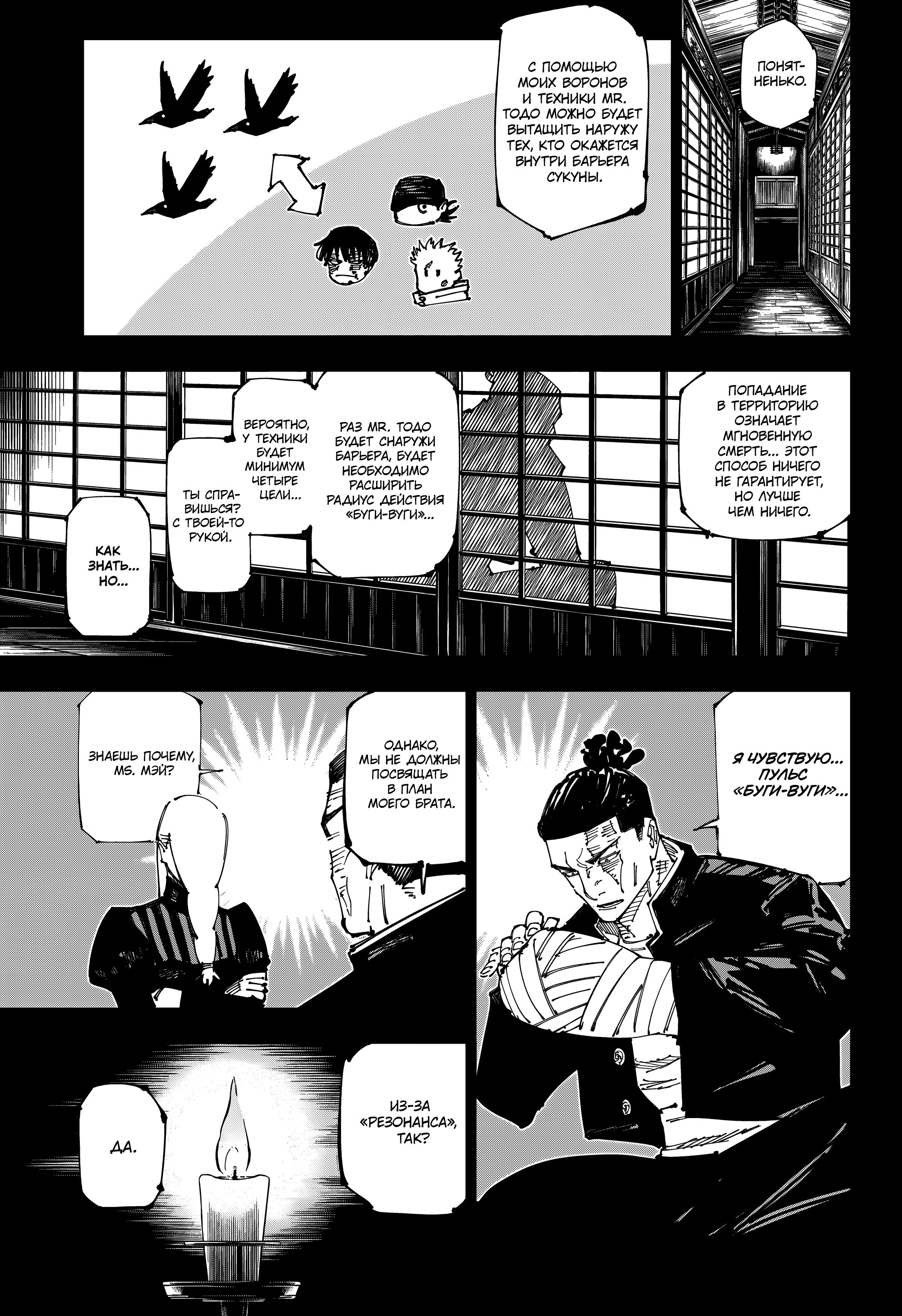Read Магическая битва Jujutsu Kaisen Ru Manga Online