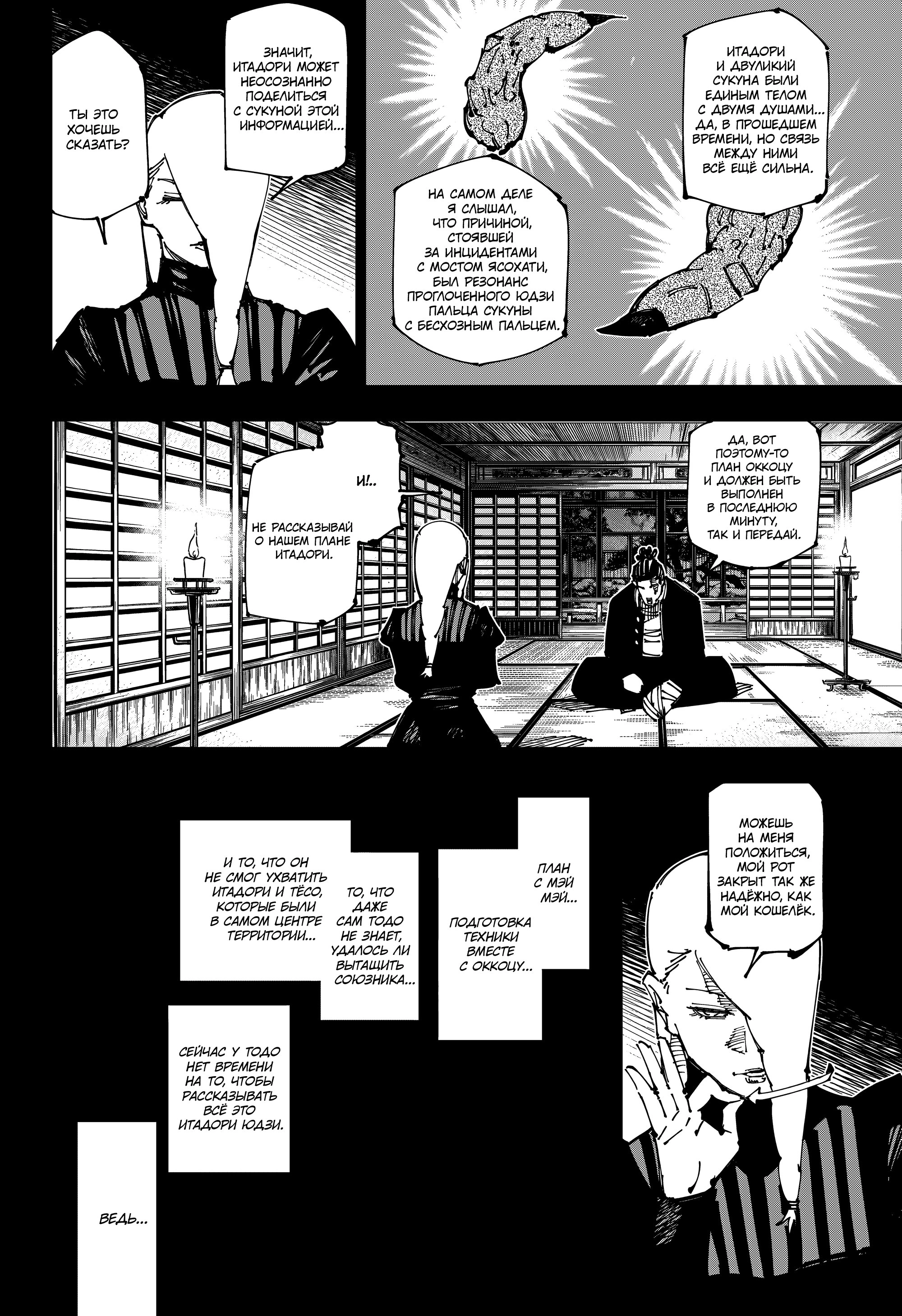 Read Магическая битва Jujutsu Kaisen Ru Manga Online