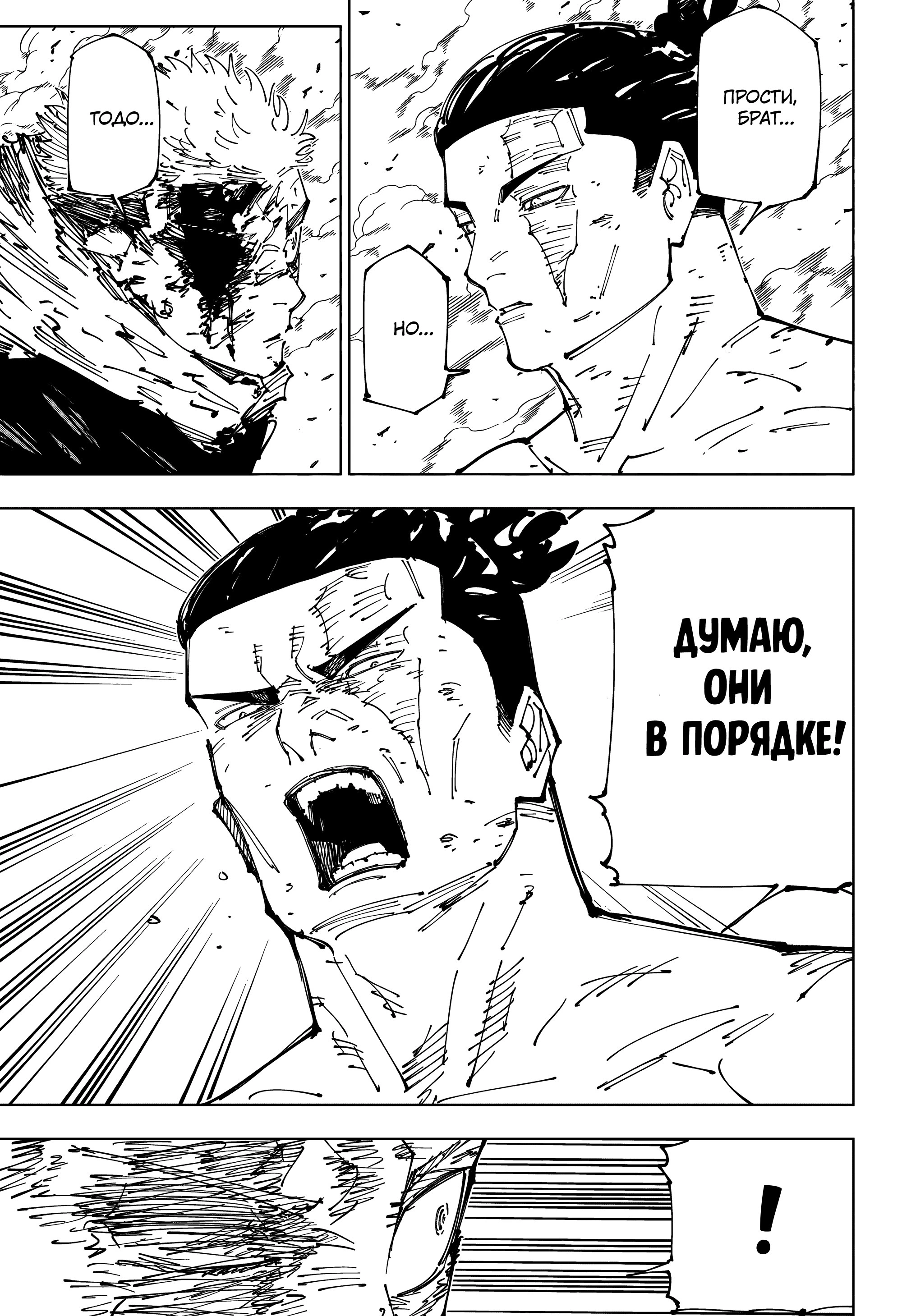 Read Магическая битва Jujutsu Kaisen Ru Manga Online