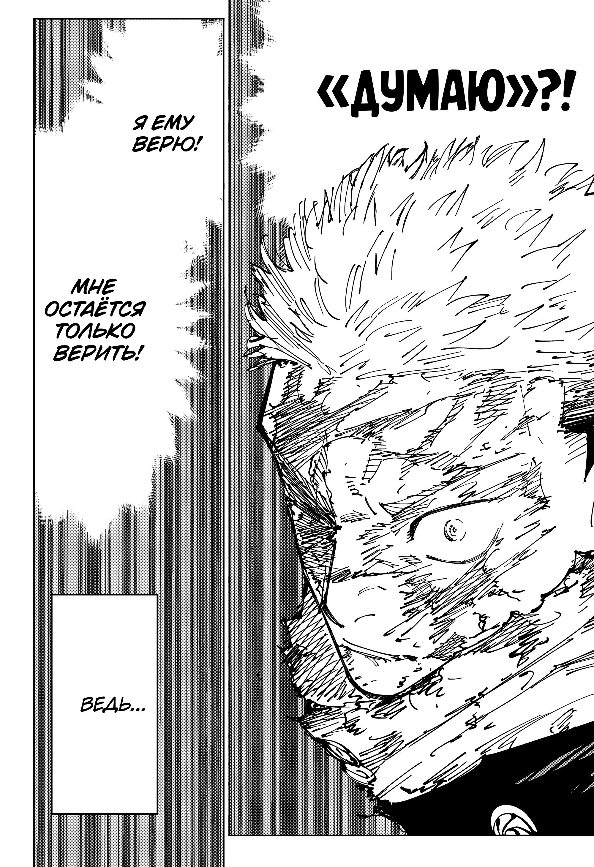 Read Магическая битва Jujutsu Kaisen Ru Manga Online