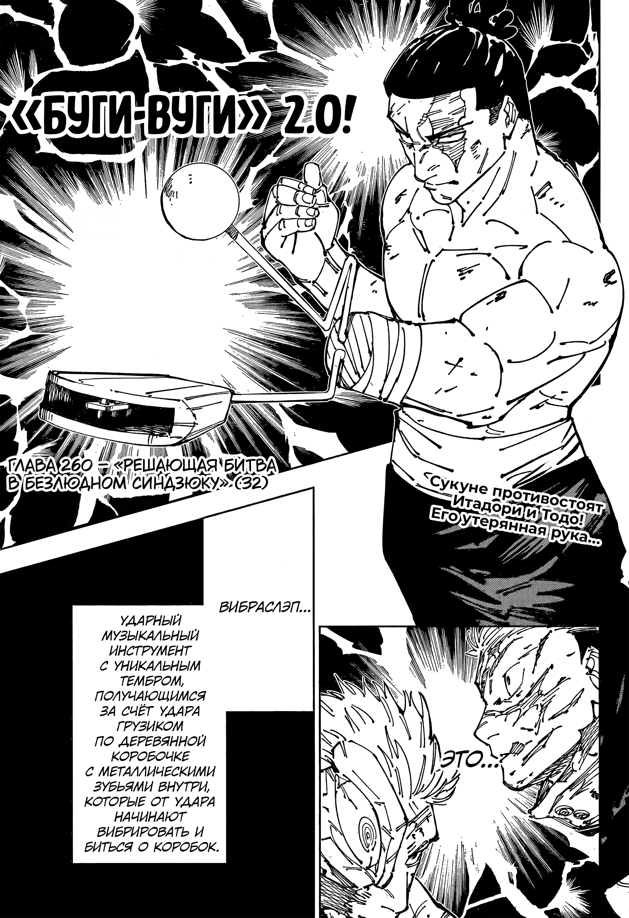 Read Магическая битва Jujutsu Kaisen Ru Manga Online