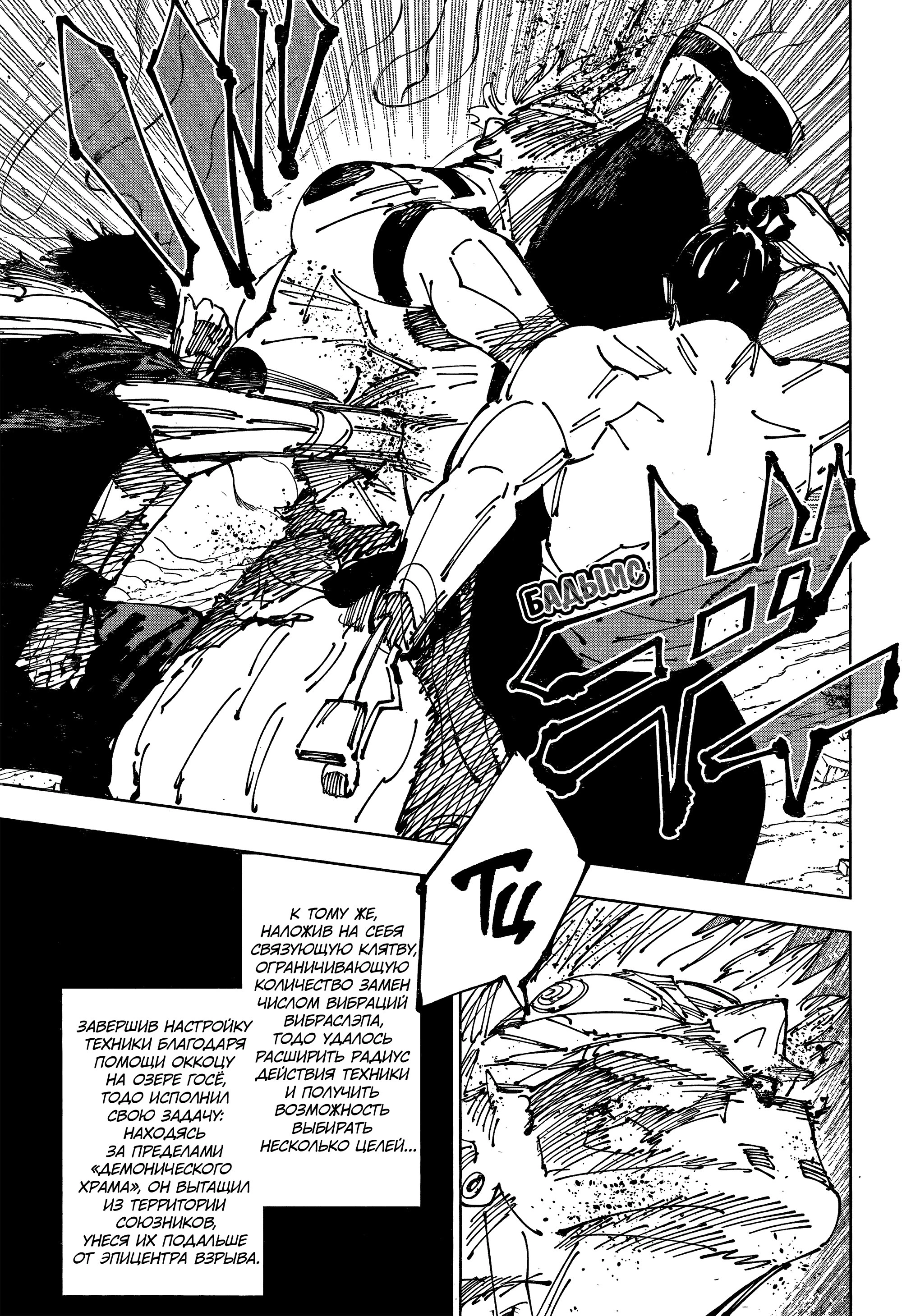Read Магическая битва Jujutsu Kaisen Ru Manga Online