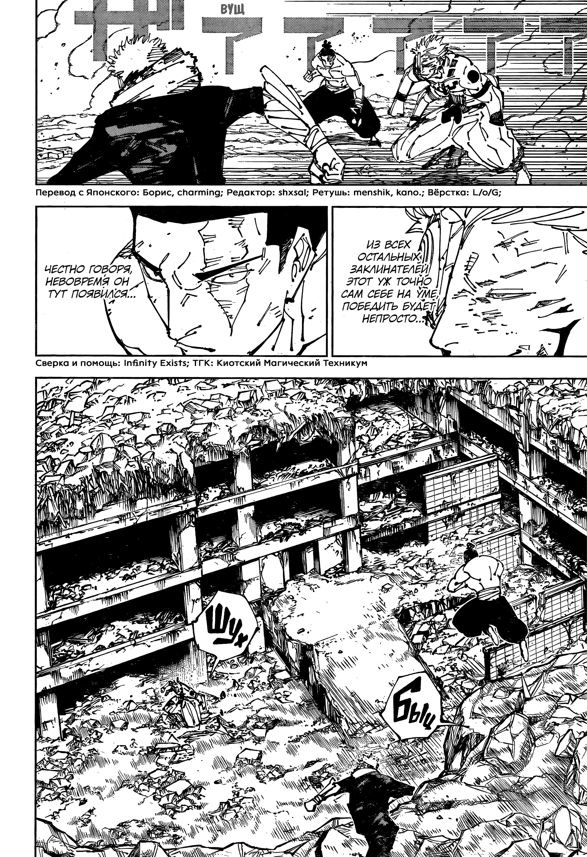 Read Магическая битва Jujutsu Kaisen Ru Manga Online