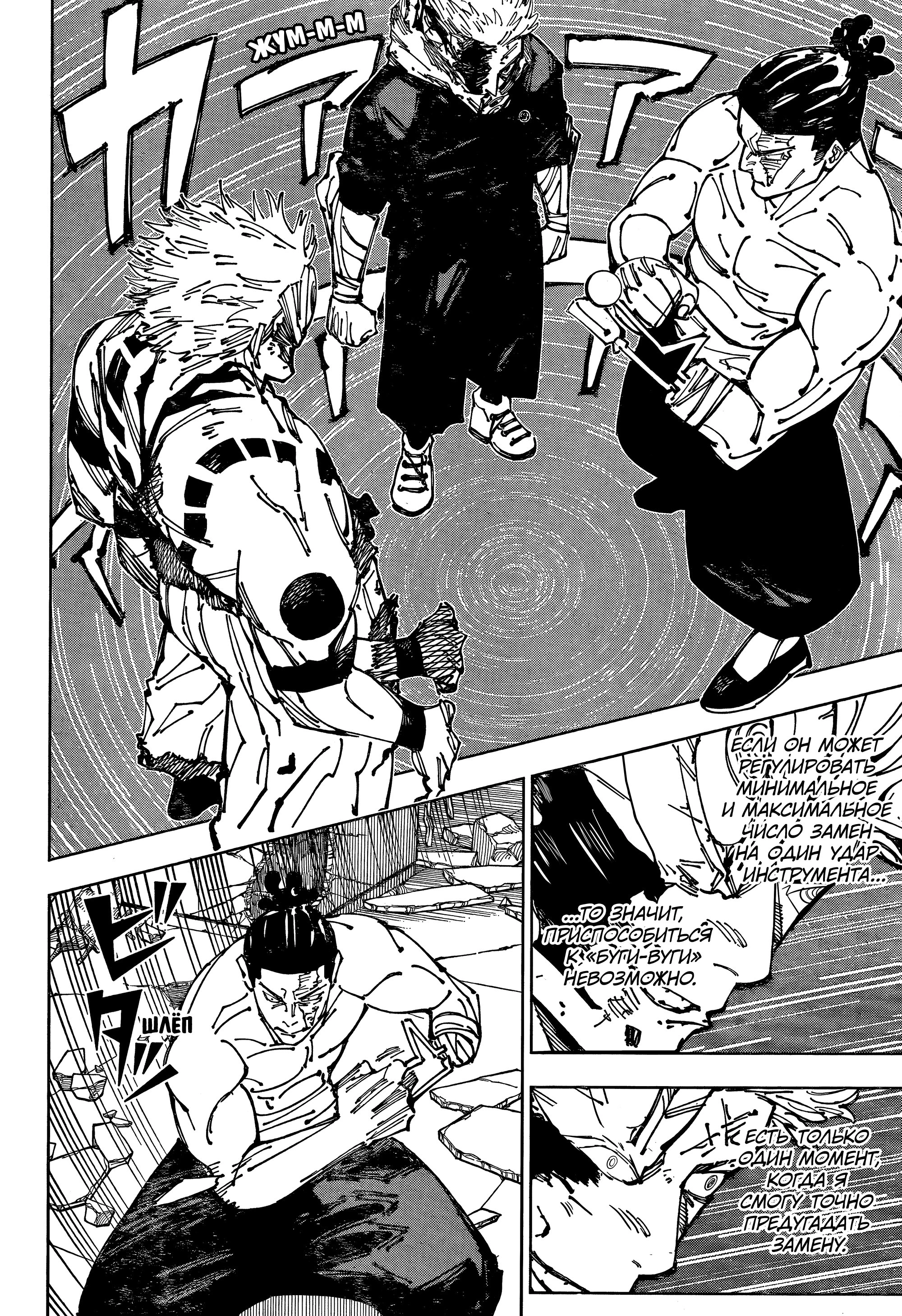 Read Магическая битва Jujutsu Kaisen Ru Manga Online