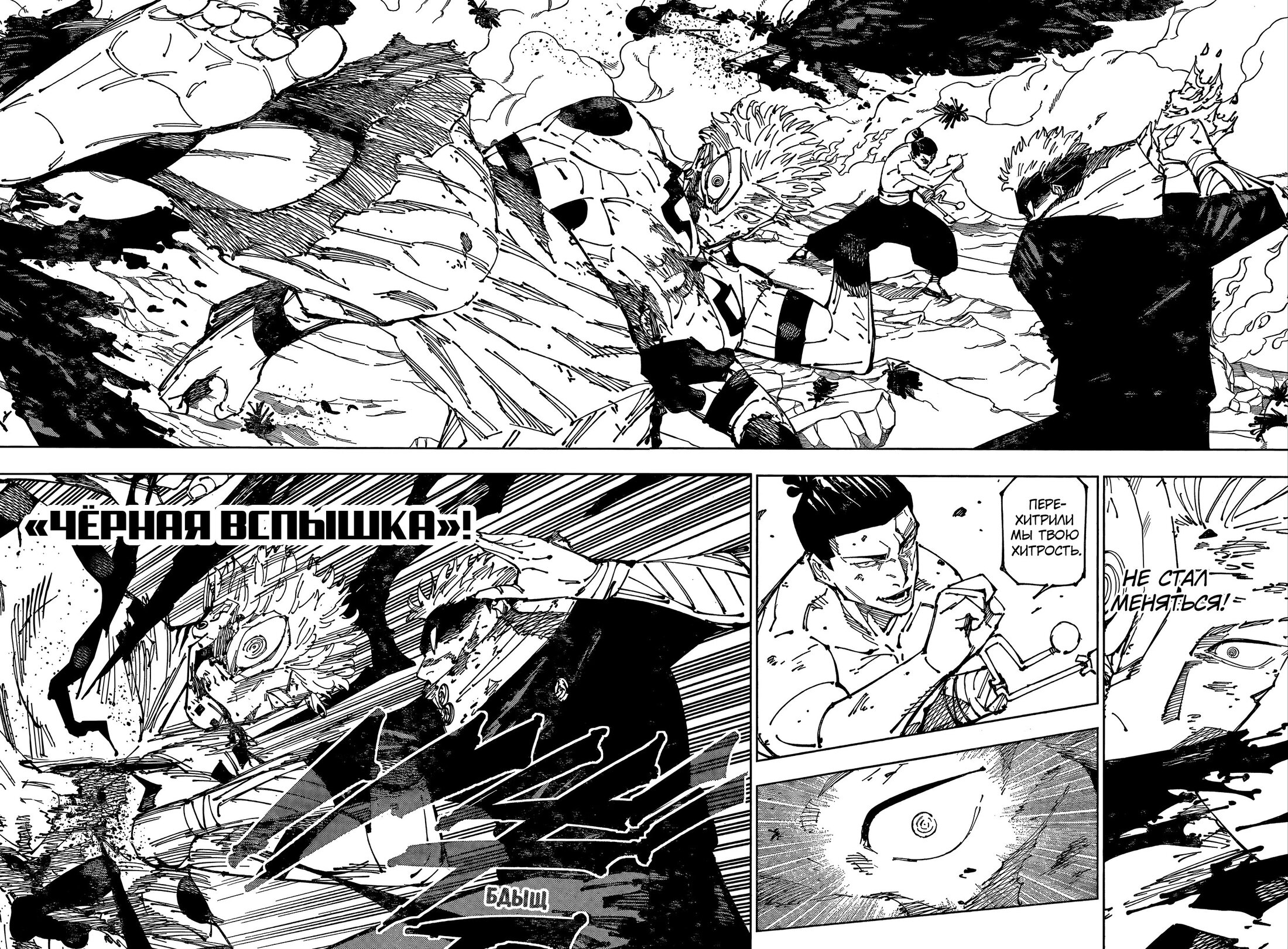 Read Магическая битва Jujutsu Kaisen Ru Manga Online