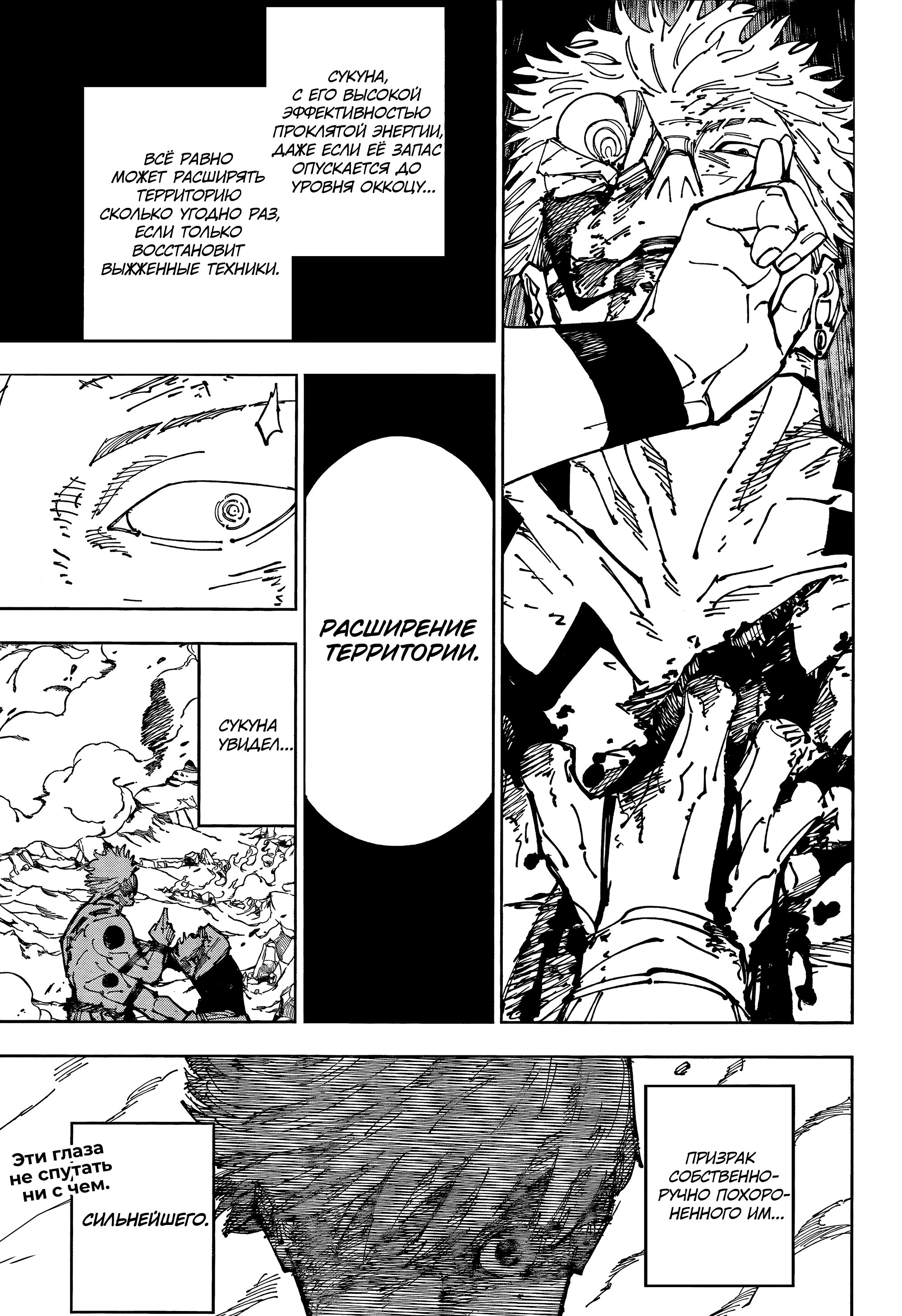 Read Магическая битва Jujutsu Kaisen Ru Manga Online