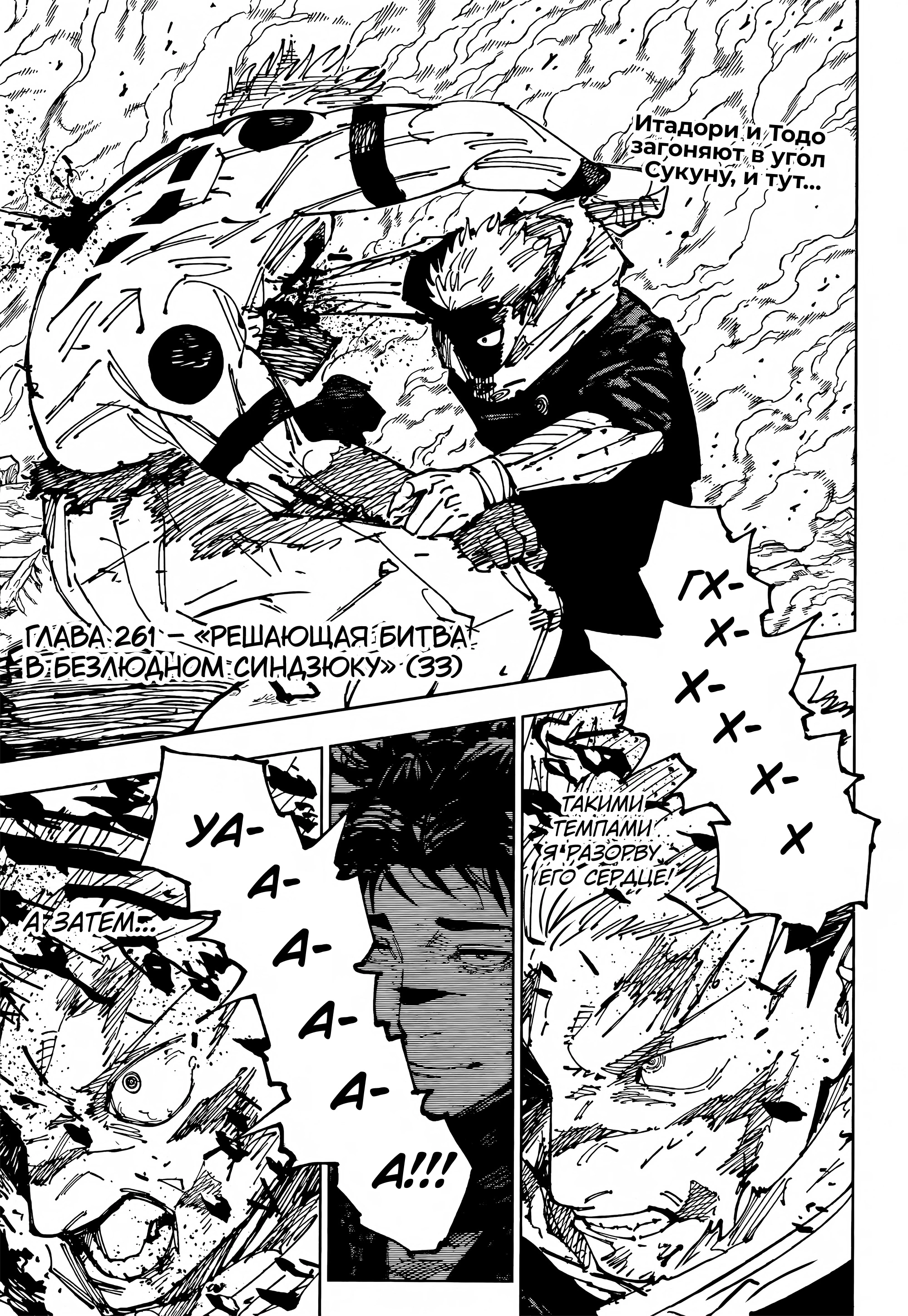 Read Магическая битва Jujutsu Kaisen Ru Manga Online