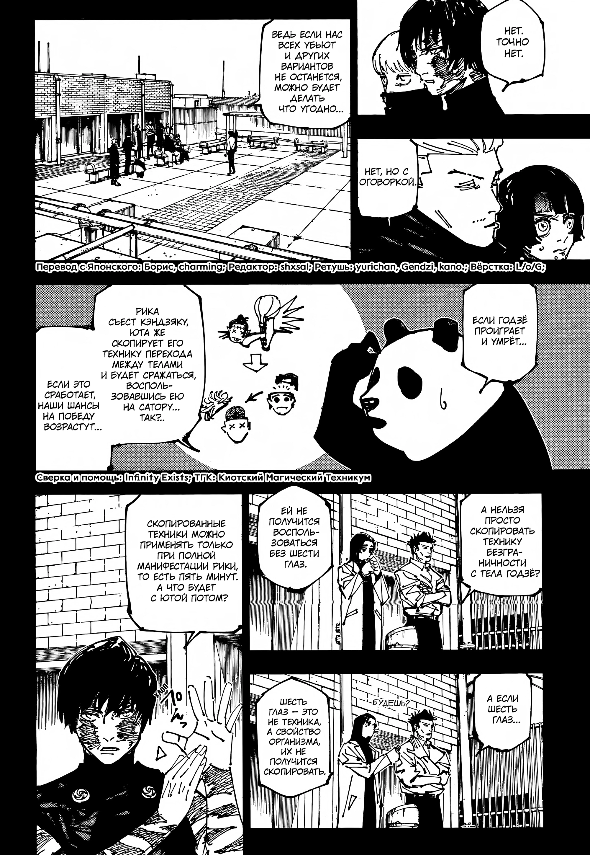 Read Магическая битва Jujutsu Kaisen Ru Manga Online
