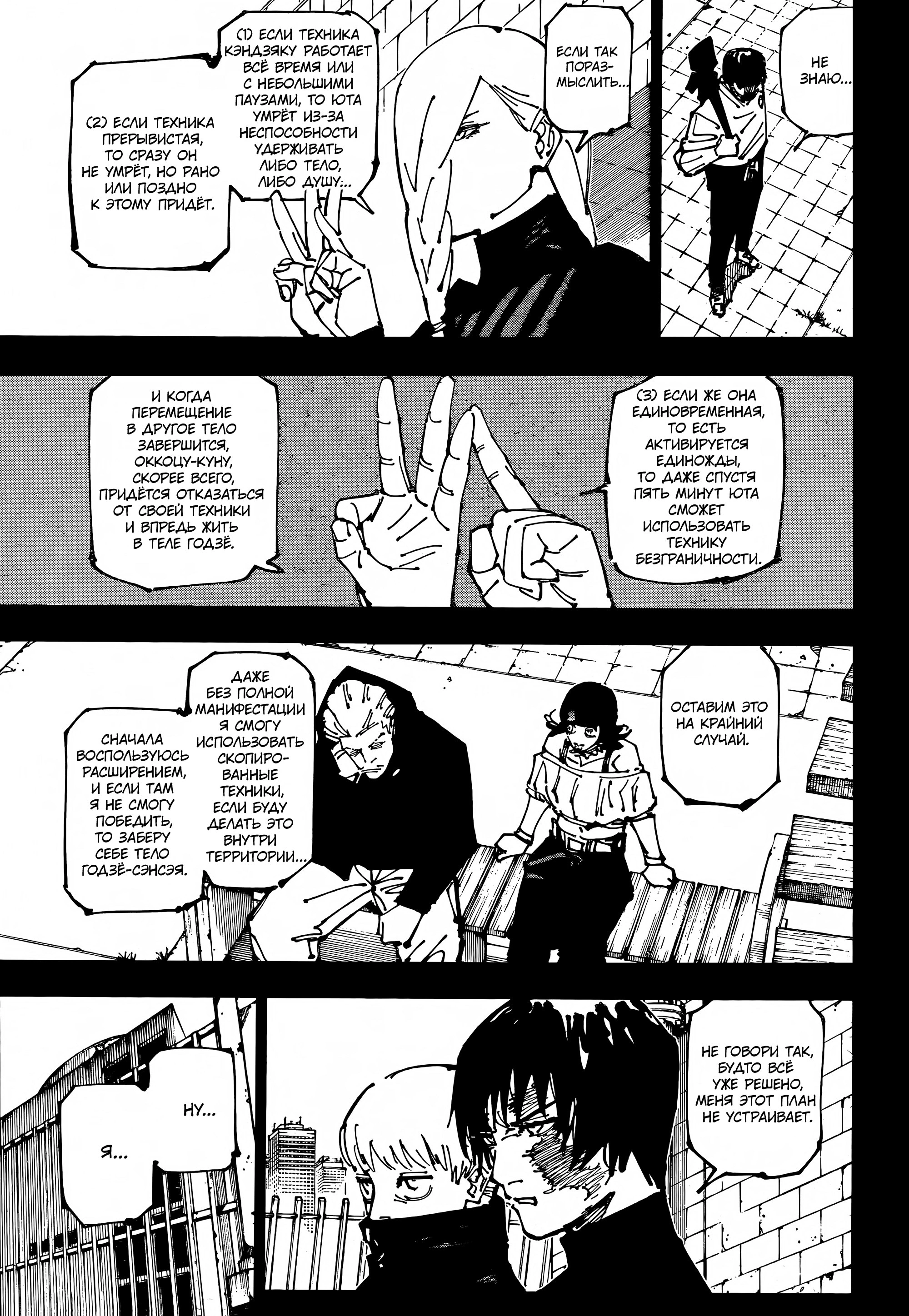 Read Магическая битва Jujutsu Kaisen Ru Manga Online