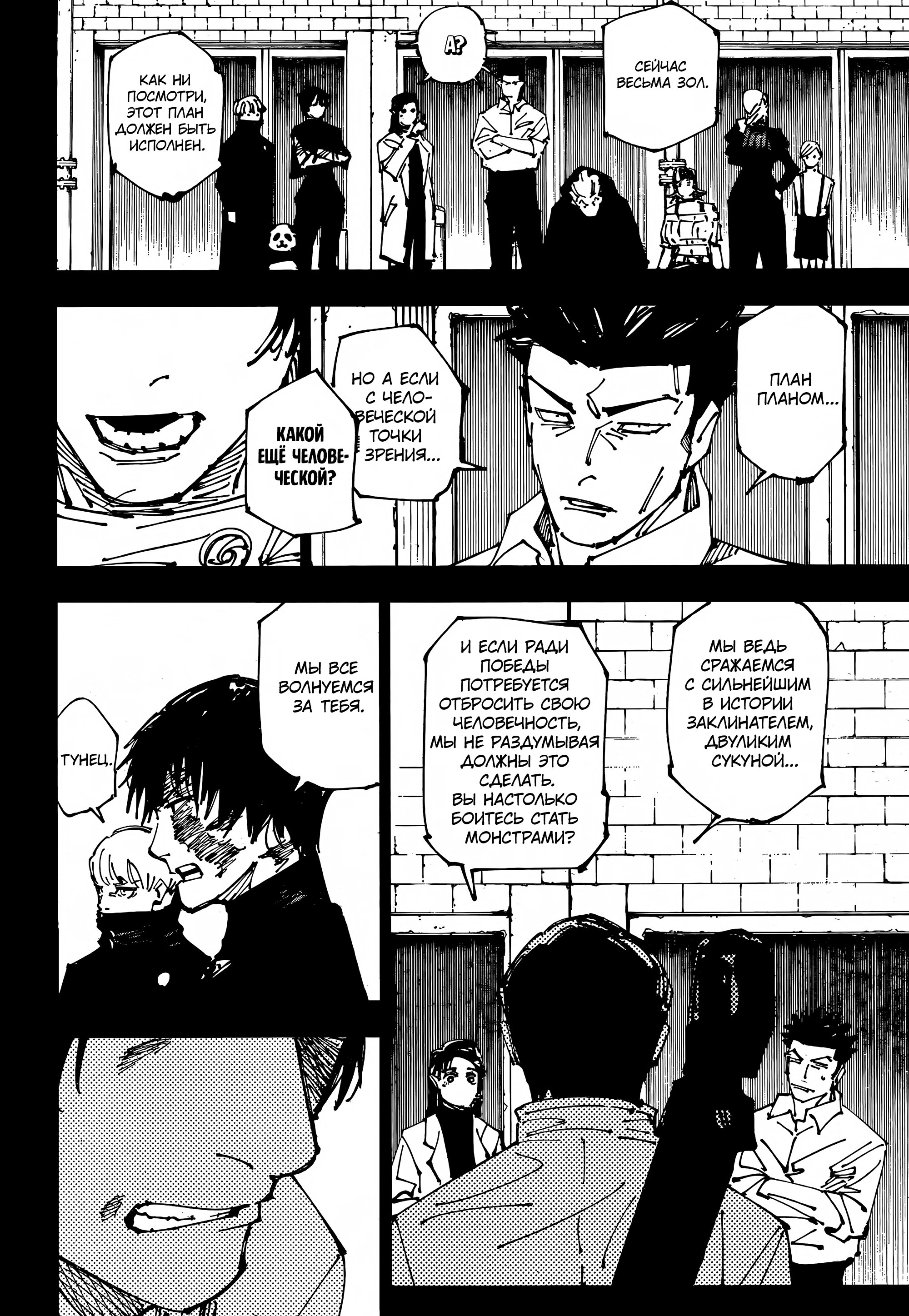 Read Магическая битва Jujutsu Kaisen Ru Manga Online