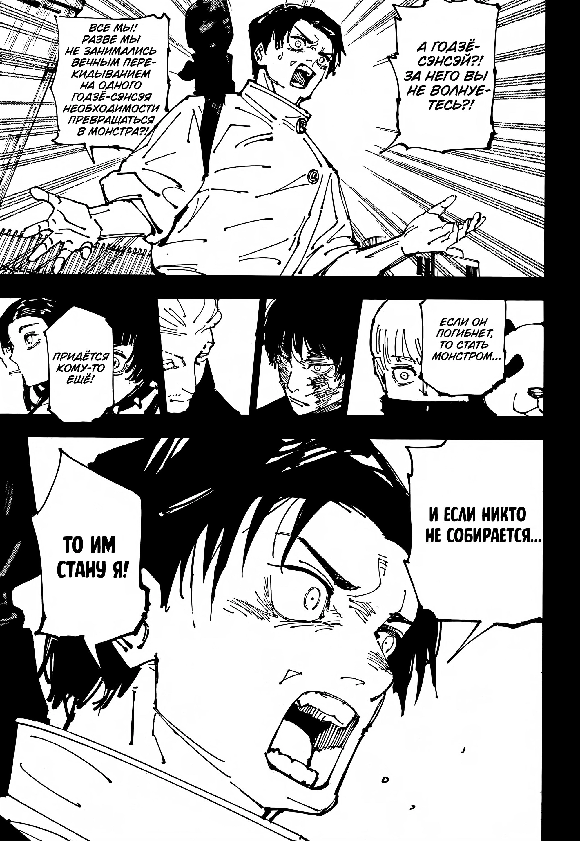 Read Магическая битва Jujutsu Kaisen Ru Manga Online