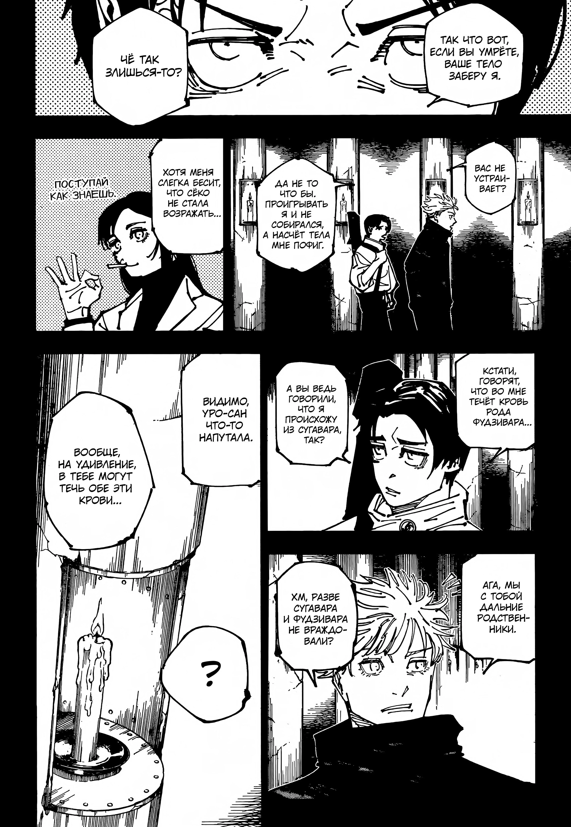 Read Магическая битва Jujutsu Kaisen Ru Manga Online