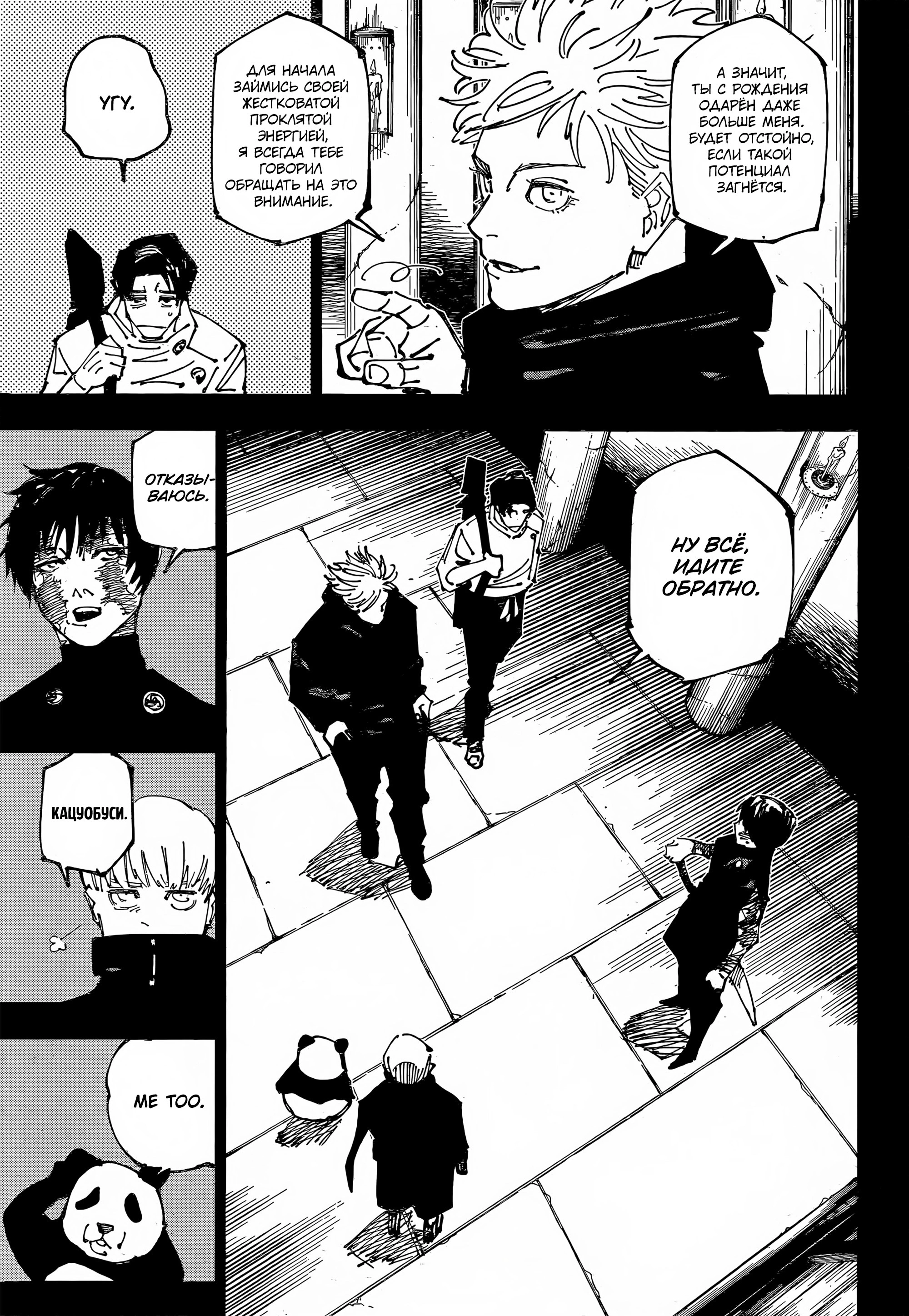 Read Магическая битва Jujutsu Kaisen Ru Manga Online