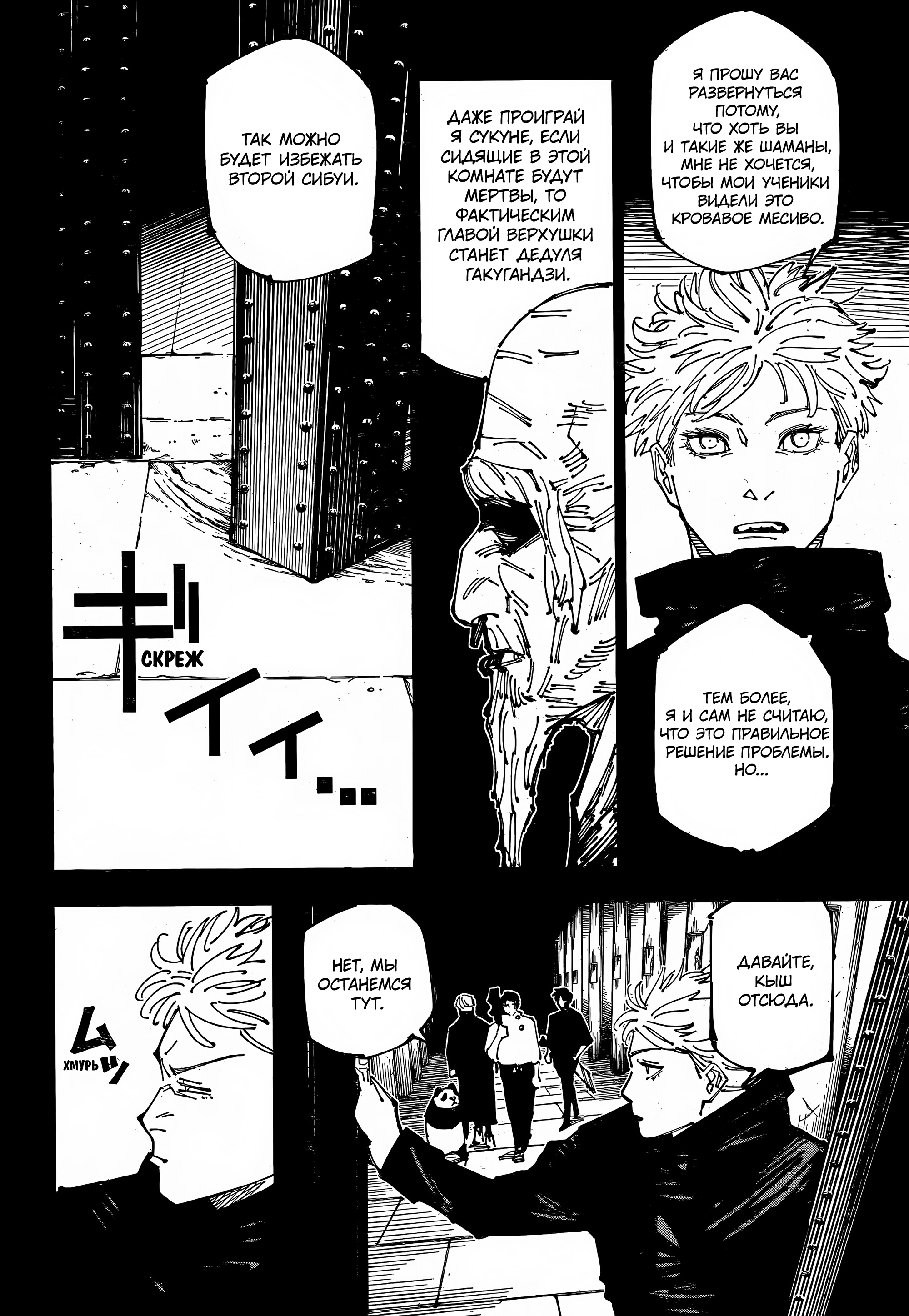 Read Магическая битва Jujutsu Kaisen Ru Manga Online