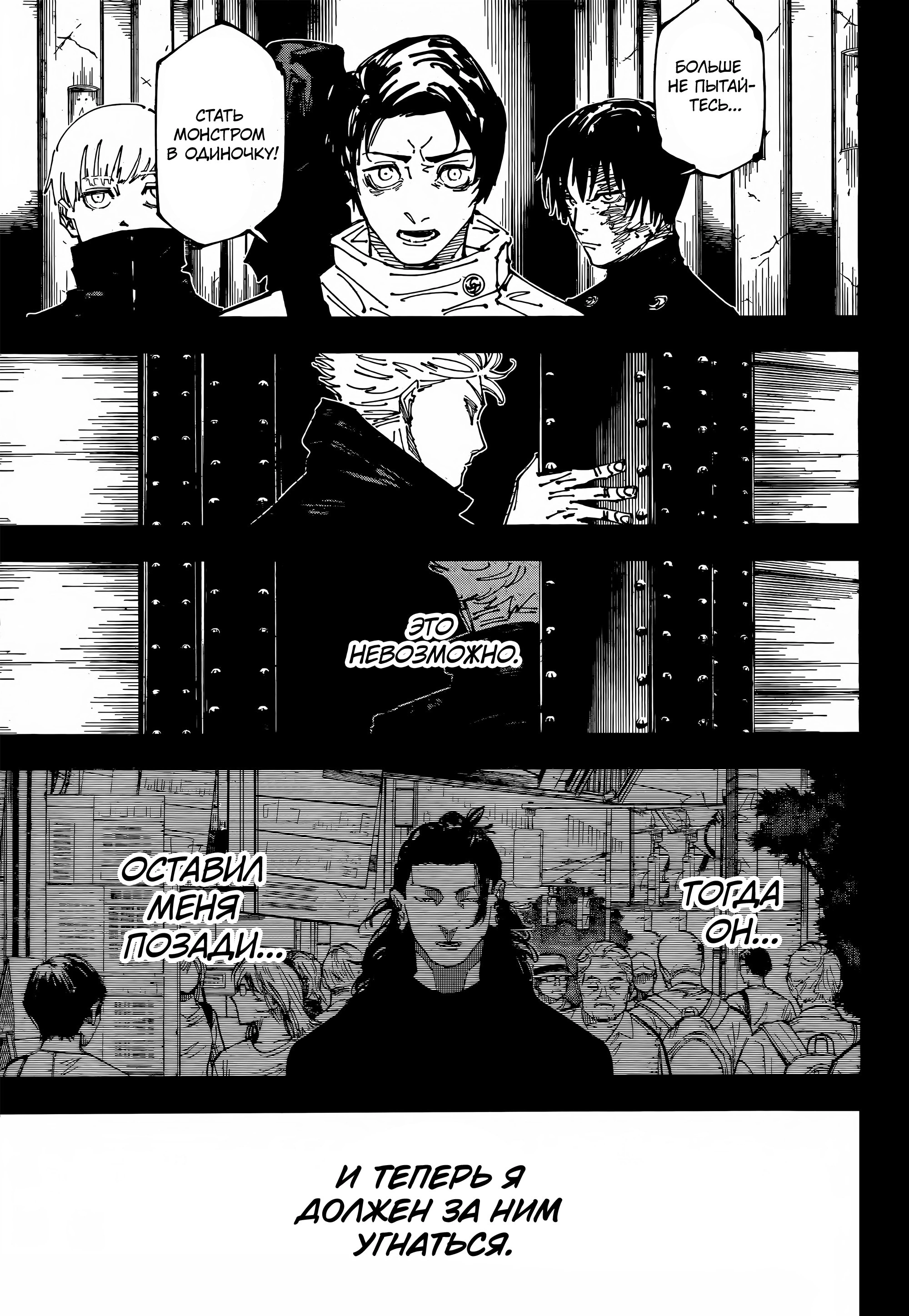 Read Магическая битва Jujutsu Kaisen Ru Manga Online