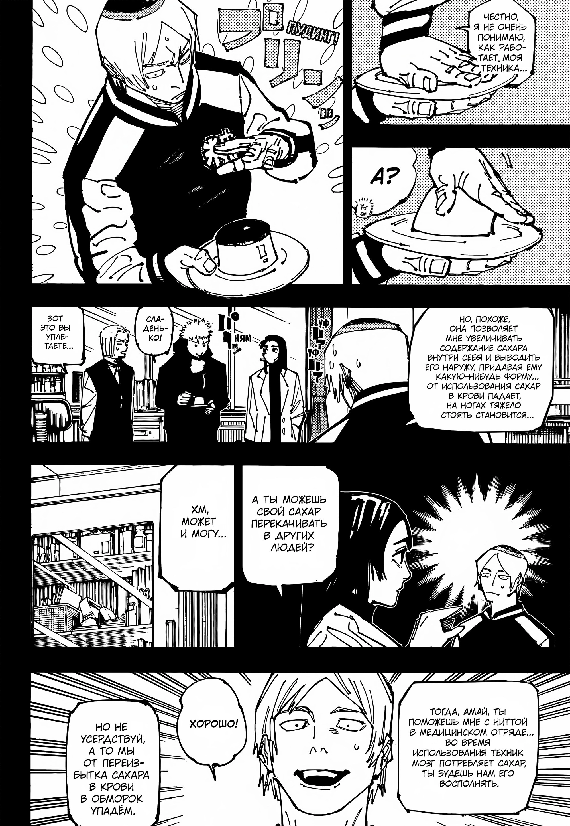 Read Магическая битва Jujutsu Kaisen Ru Manga Online