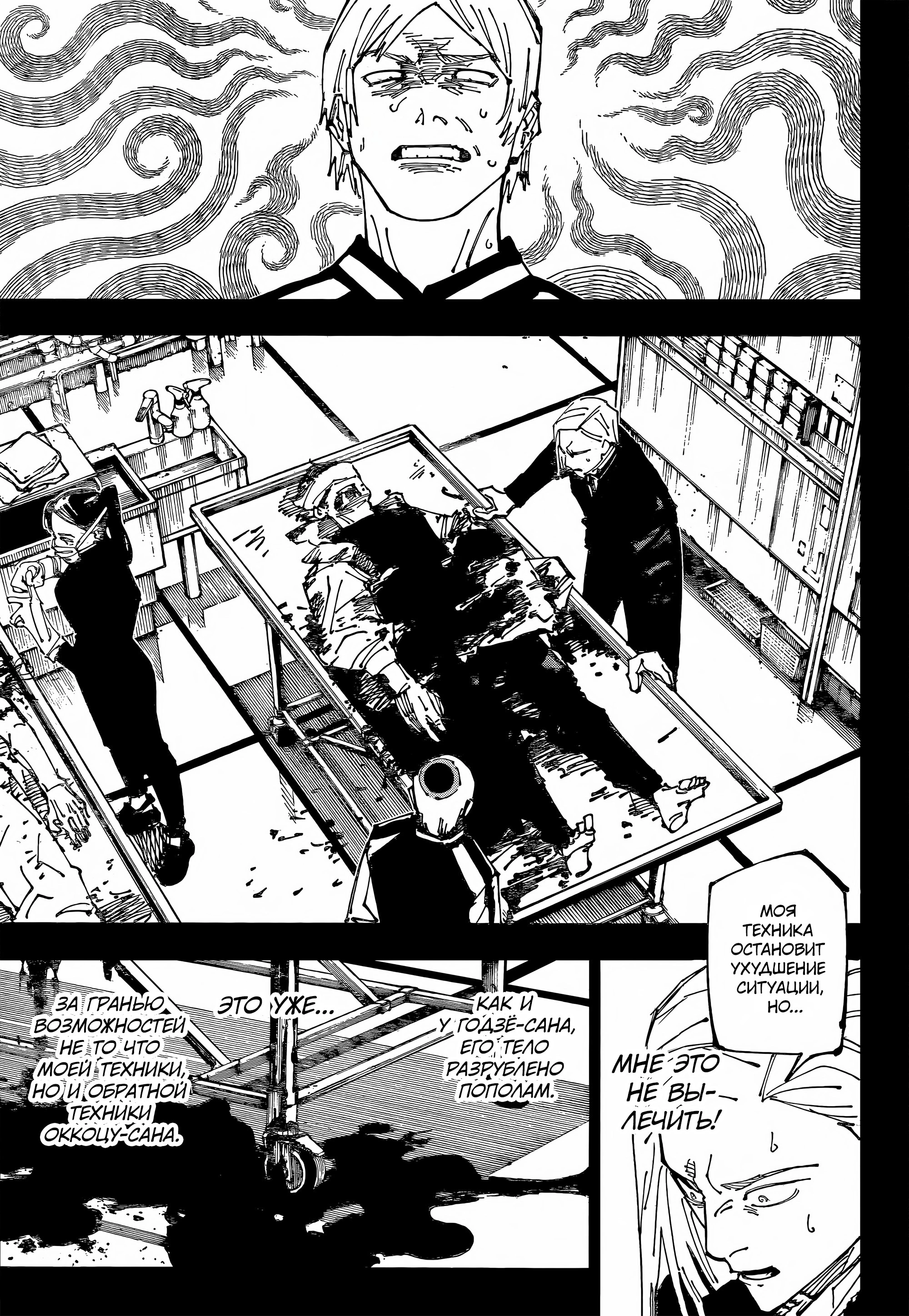 Read Магическая битва Jujutsu Kaisen Ru Manga Online
