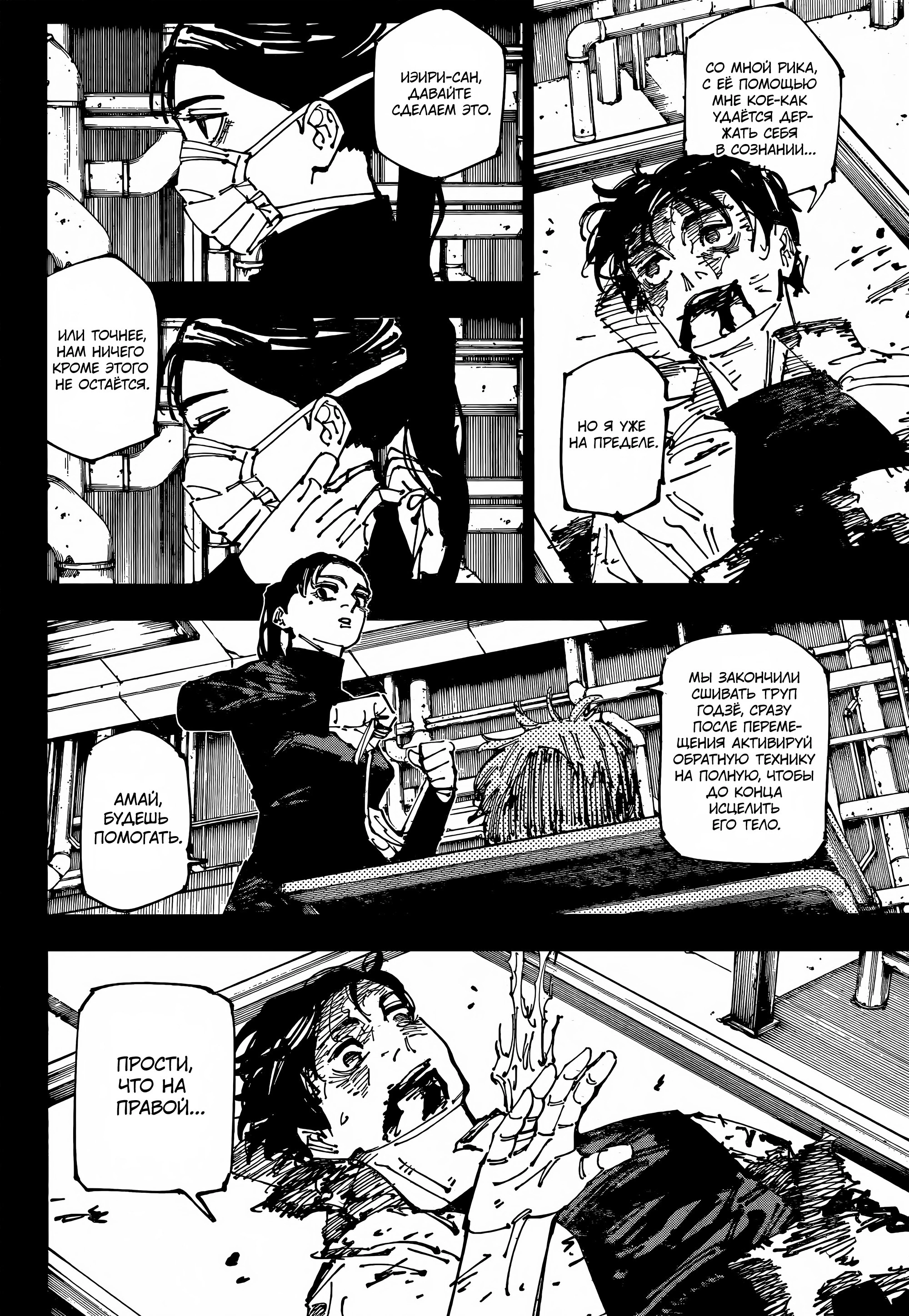 Read Магическая битва Jujutsu Kaisen Ru Manga Online
