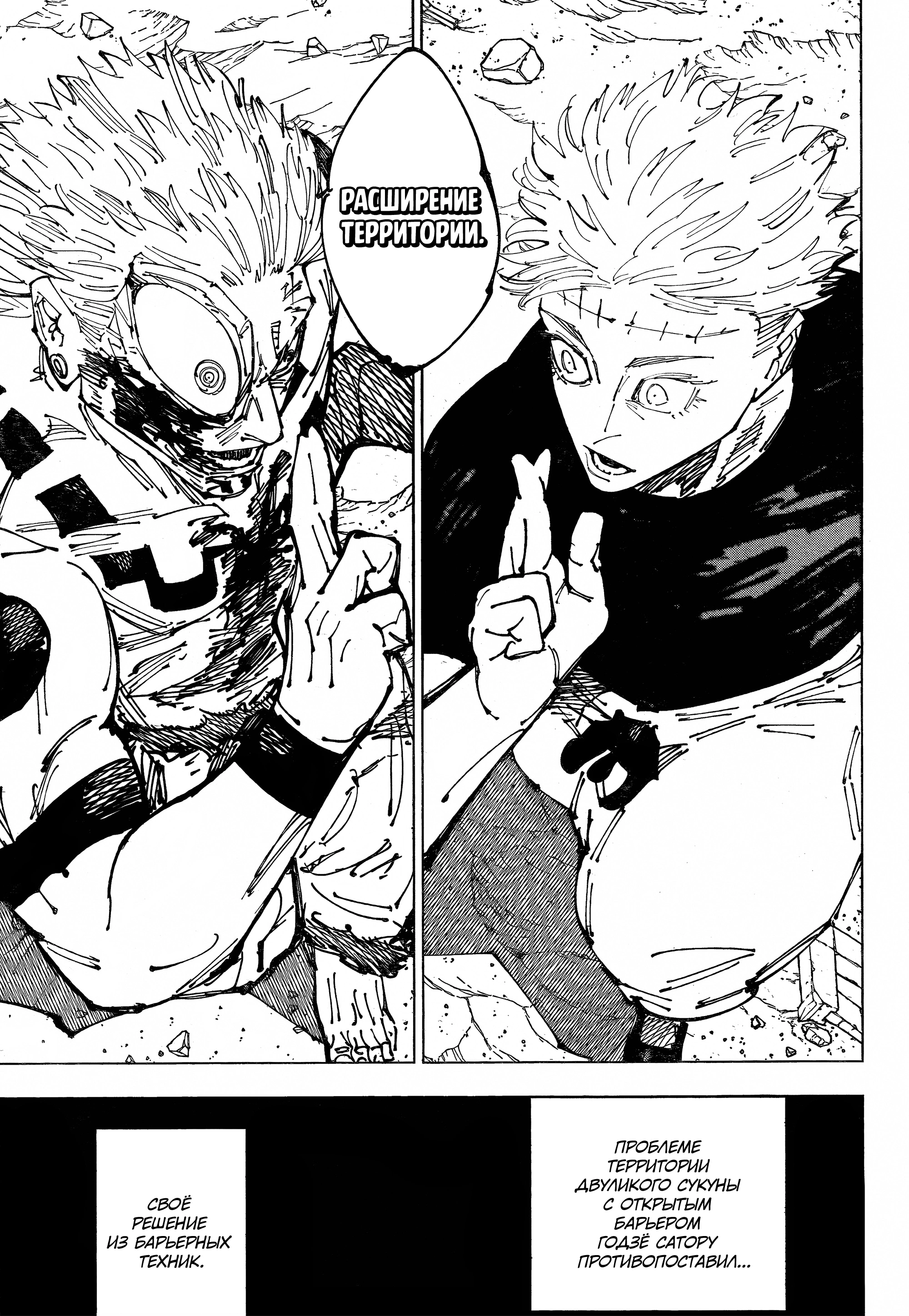 Read Магическая битва Jujutsu Kaisen Ru Manga Online
