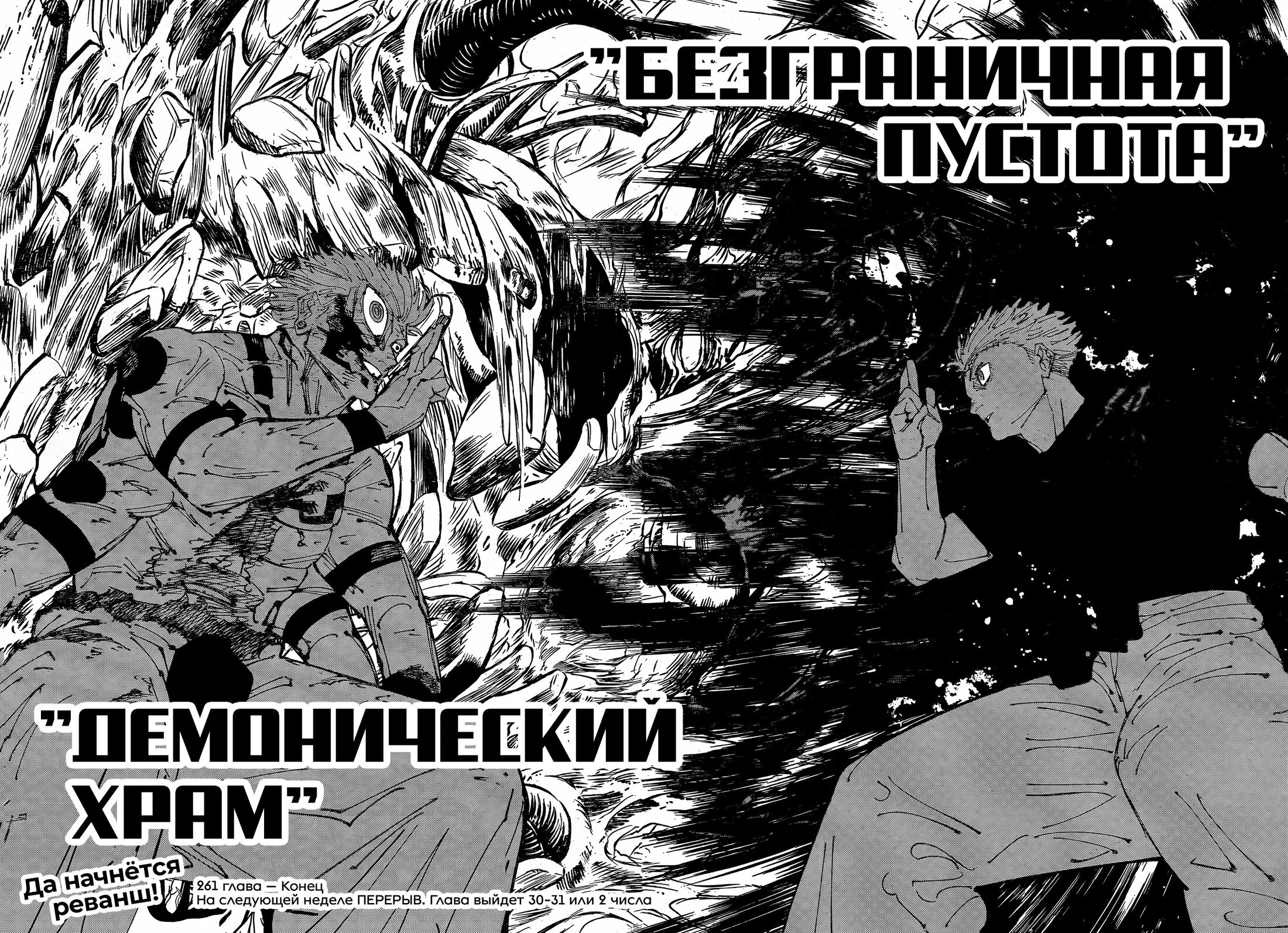 Read Магическая битва Jujutsu Kaisen Ru Manga Online