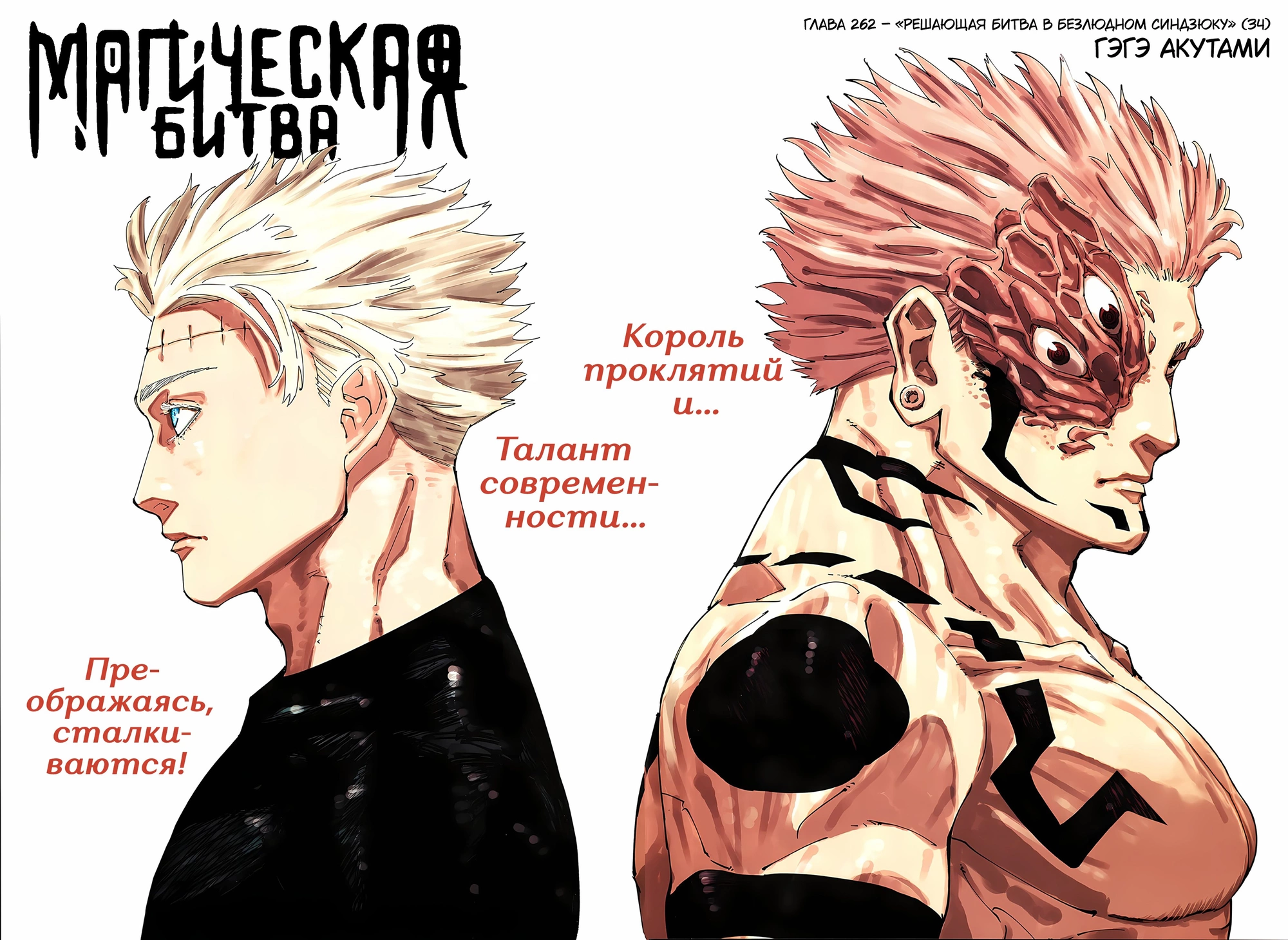 Read Магическая битва Jujutsu Kaisen Ru Manga Online