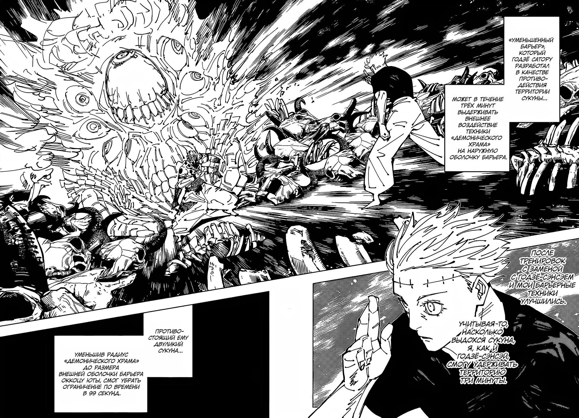 Read Магическая битва Jujutsu Kaisen Ru Manga Online