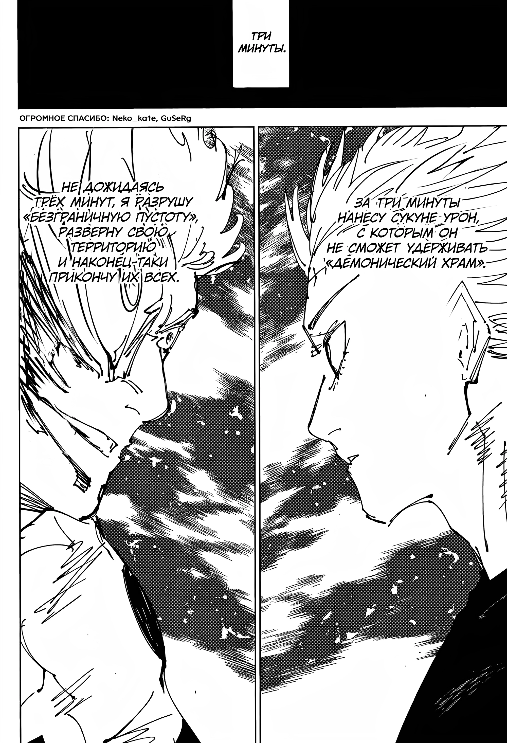Read Магическая битва Jujutsu Kaisen Ru Manga Online
