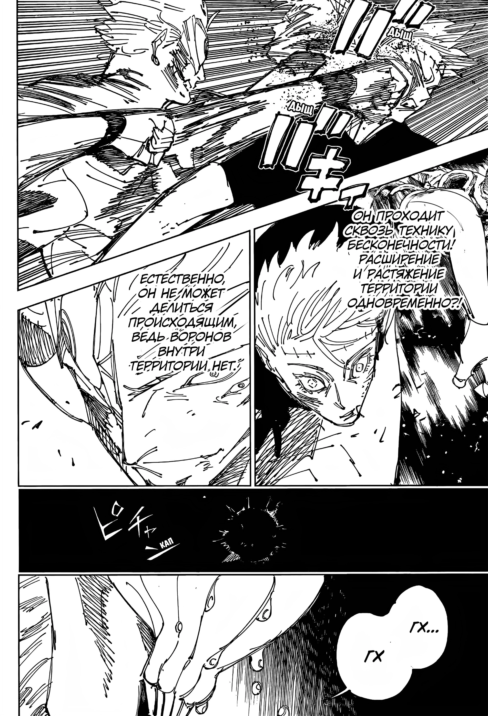 Read Магическая битва Jujutsu Kaisen Ru Manga Online