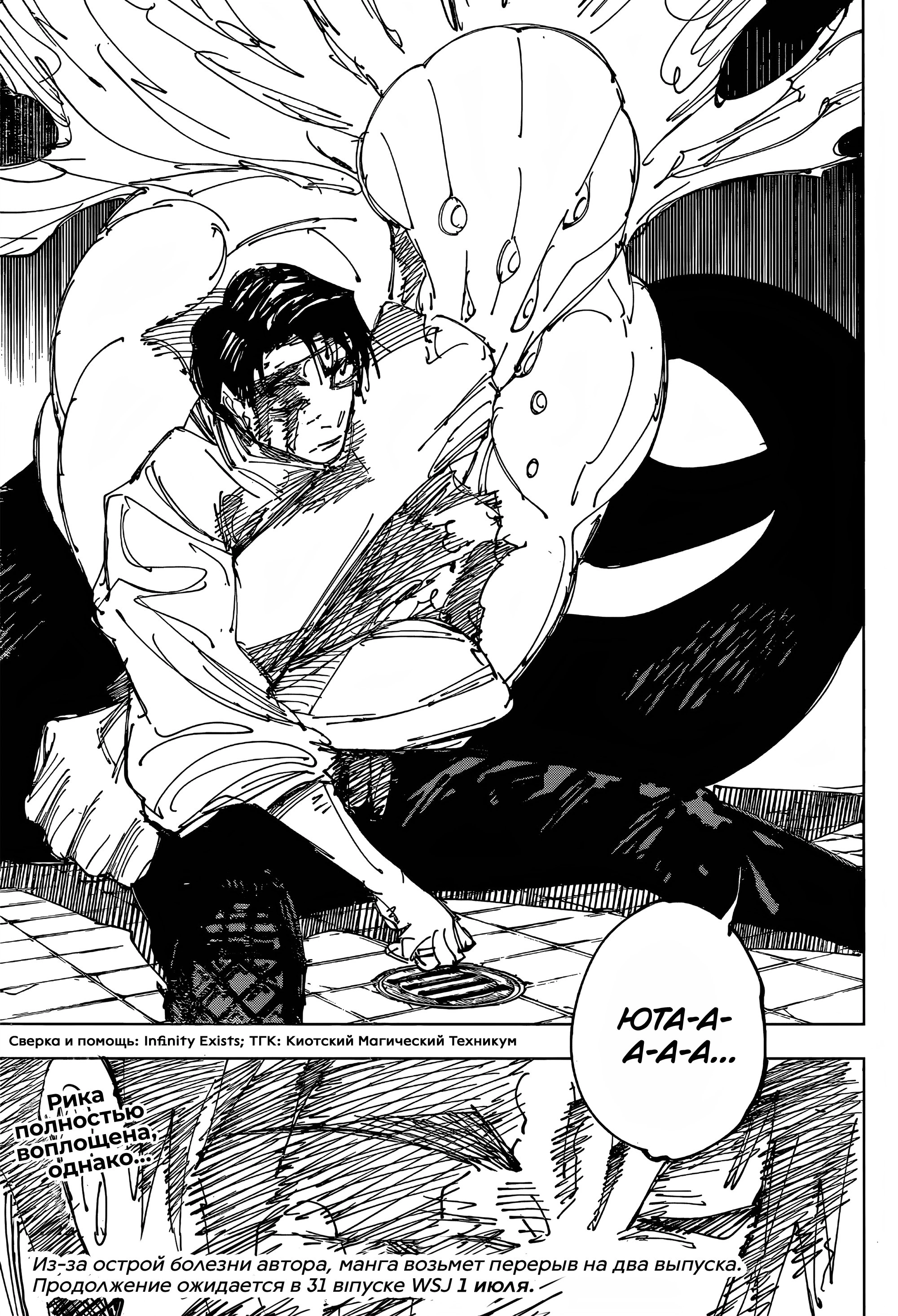 Read Магическая битва Jujutsu Kaisen Ru Manga Online