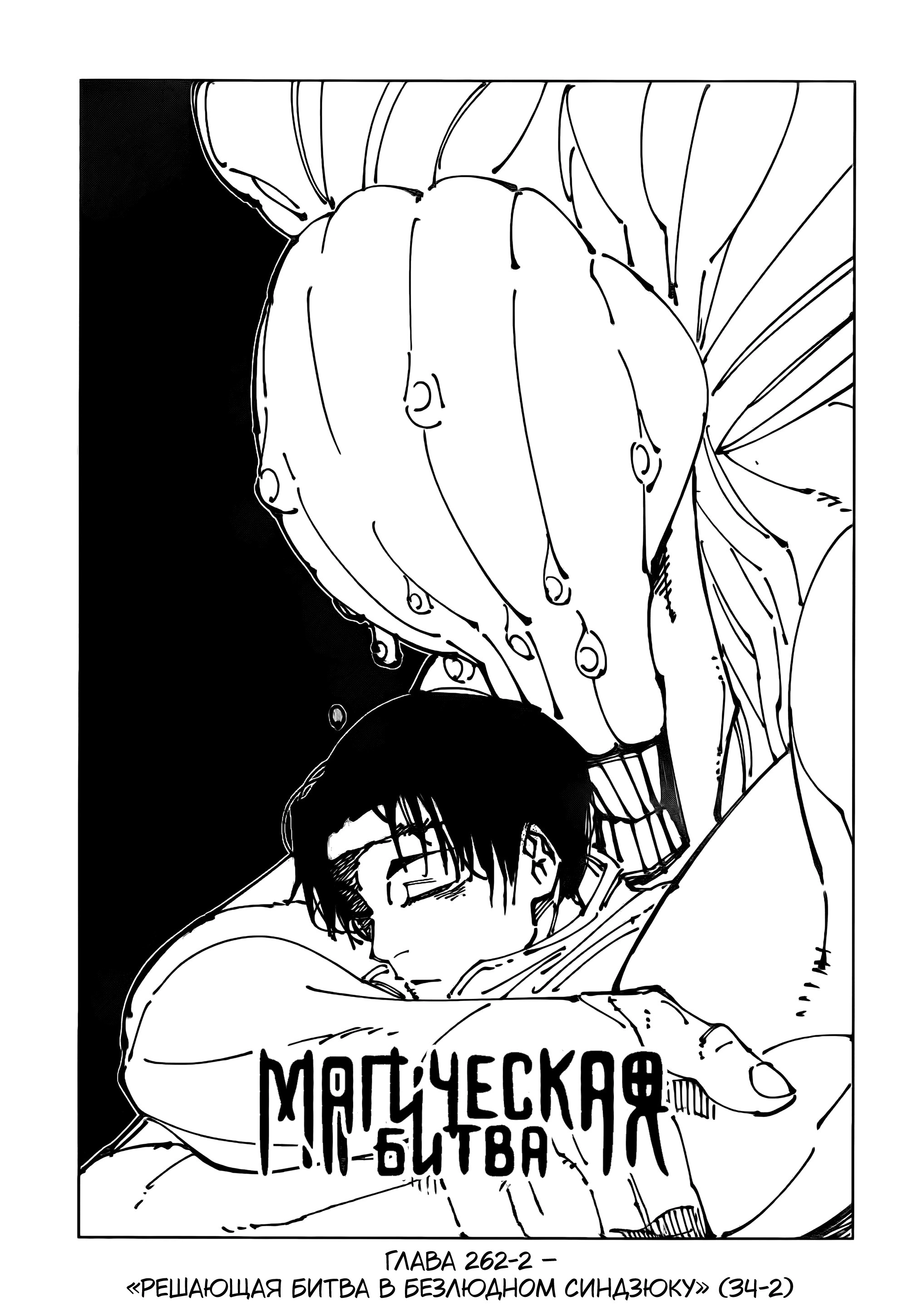 Read Магическая битва Jujutsu Kaisen Ru Manga Online