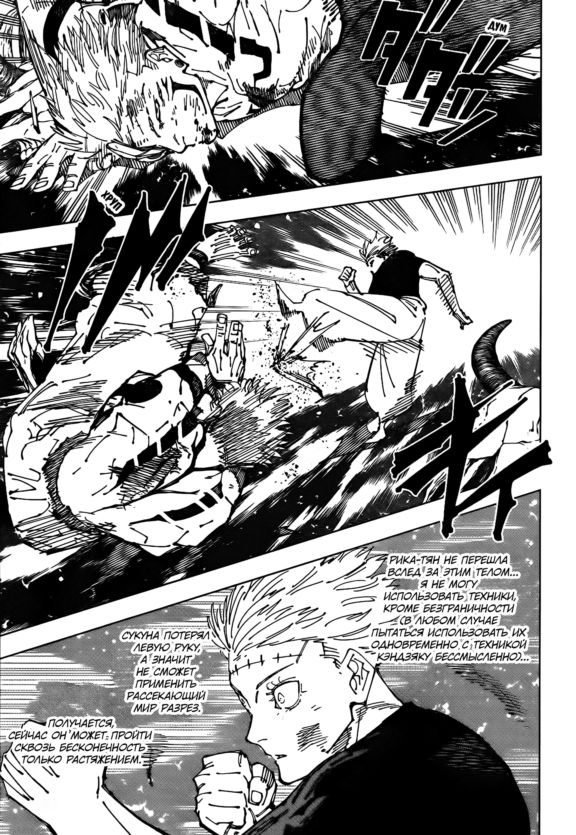 Read Магическая битва Jujutsu Kaisen Ru Manga Online