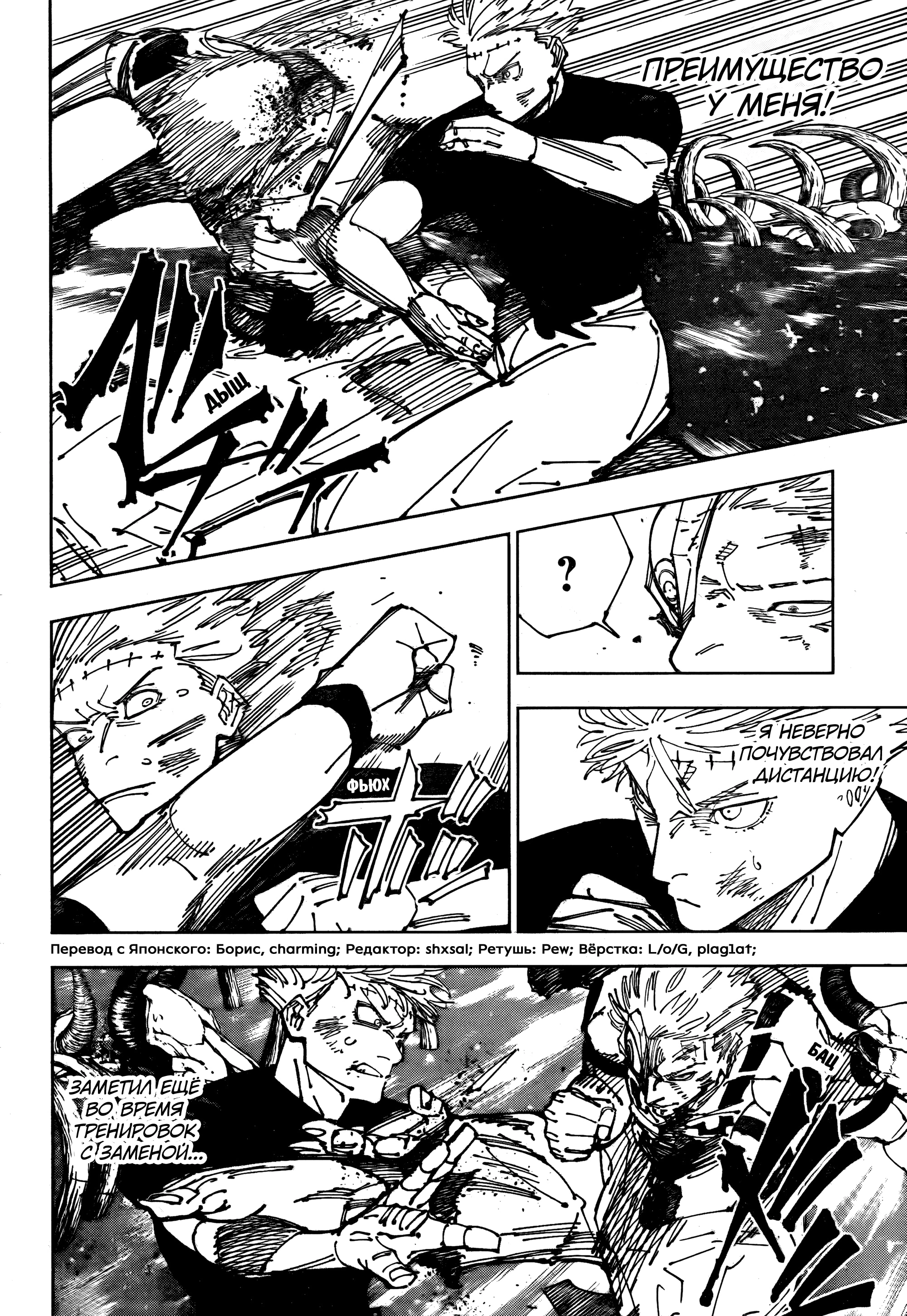 Read Магическая битва Jujutsu Kaisen Ru Manga Online